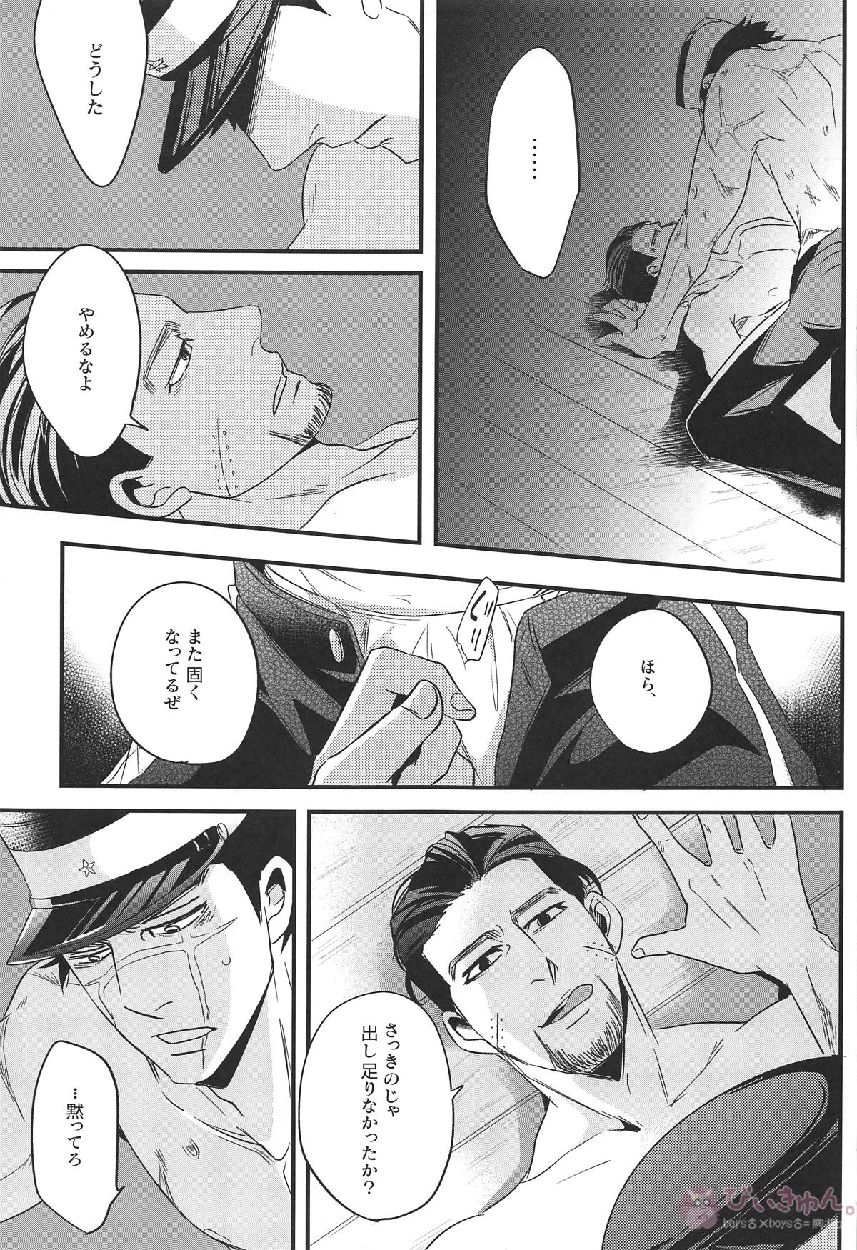 最果ての恋【ゴールデンカムイ/杉尾(杉本佐一×尾形百之助)】 page 30