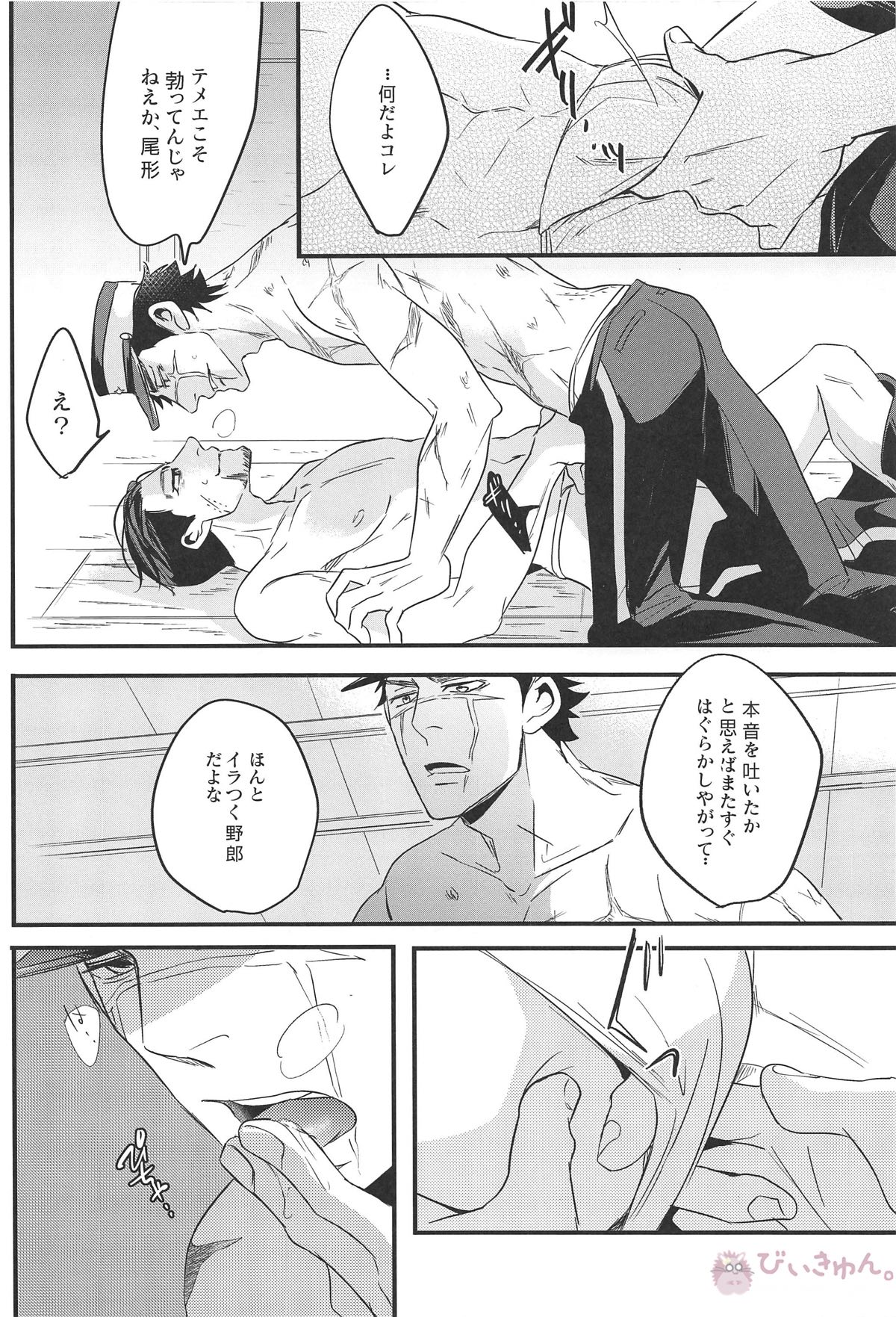 最果ての恋【ゴールデンカムイ/杉尾(杉本佐一×尾形百之助)】 page 31