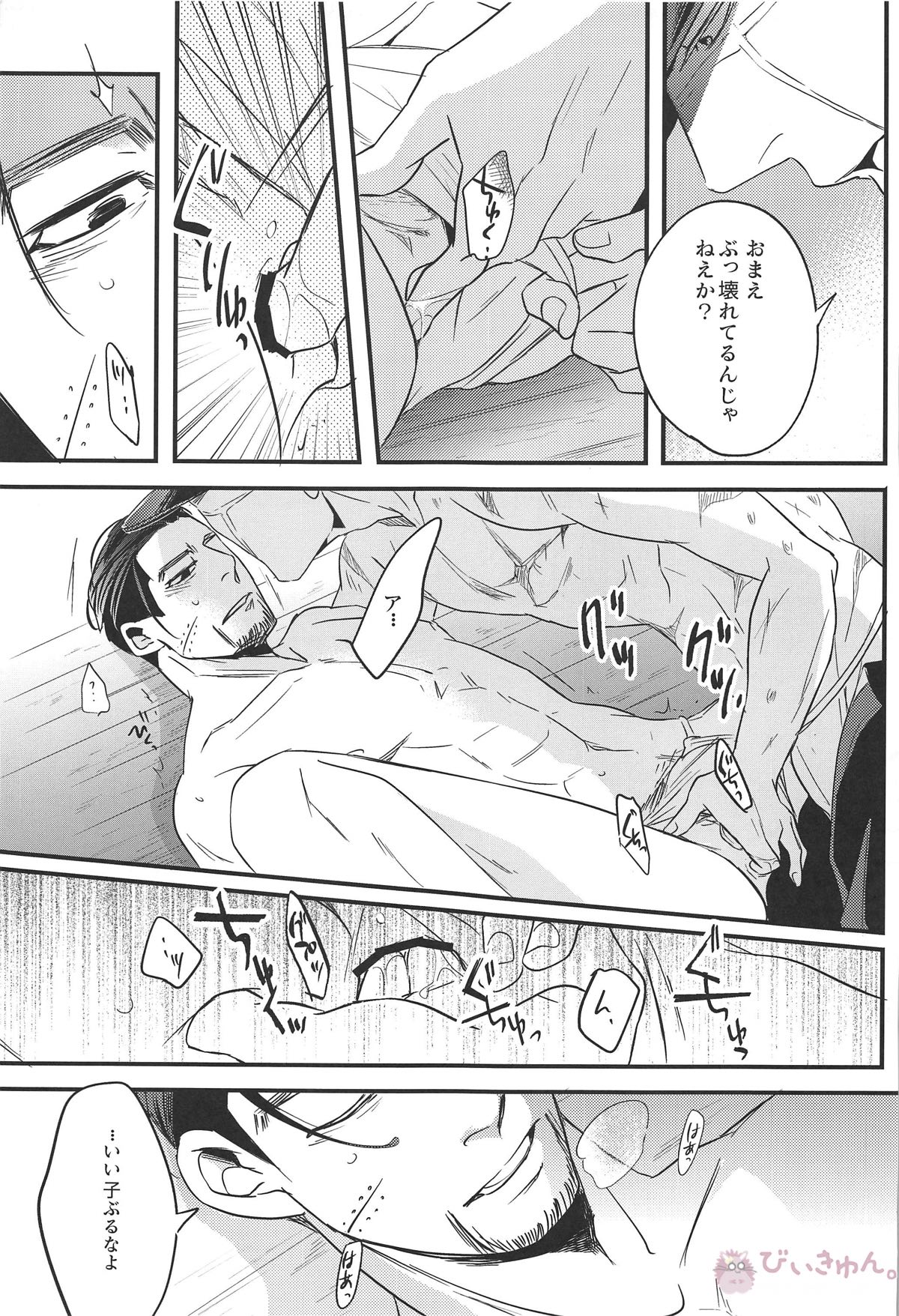 最果ての恋【ゴールデンカムイ/杉尾(杉本佐一×尾形百之助)】 page 32
