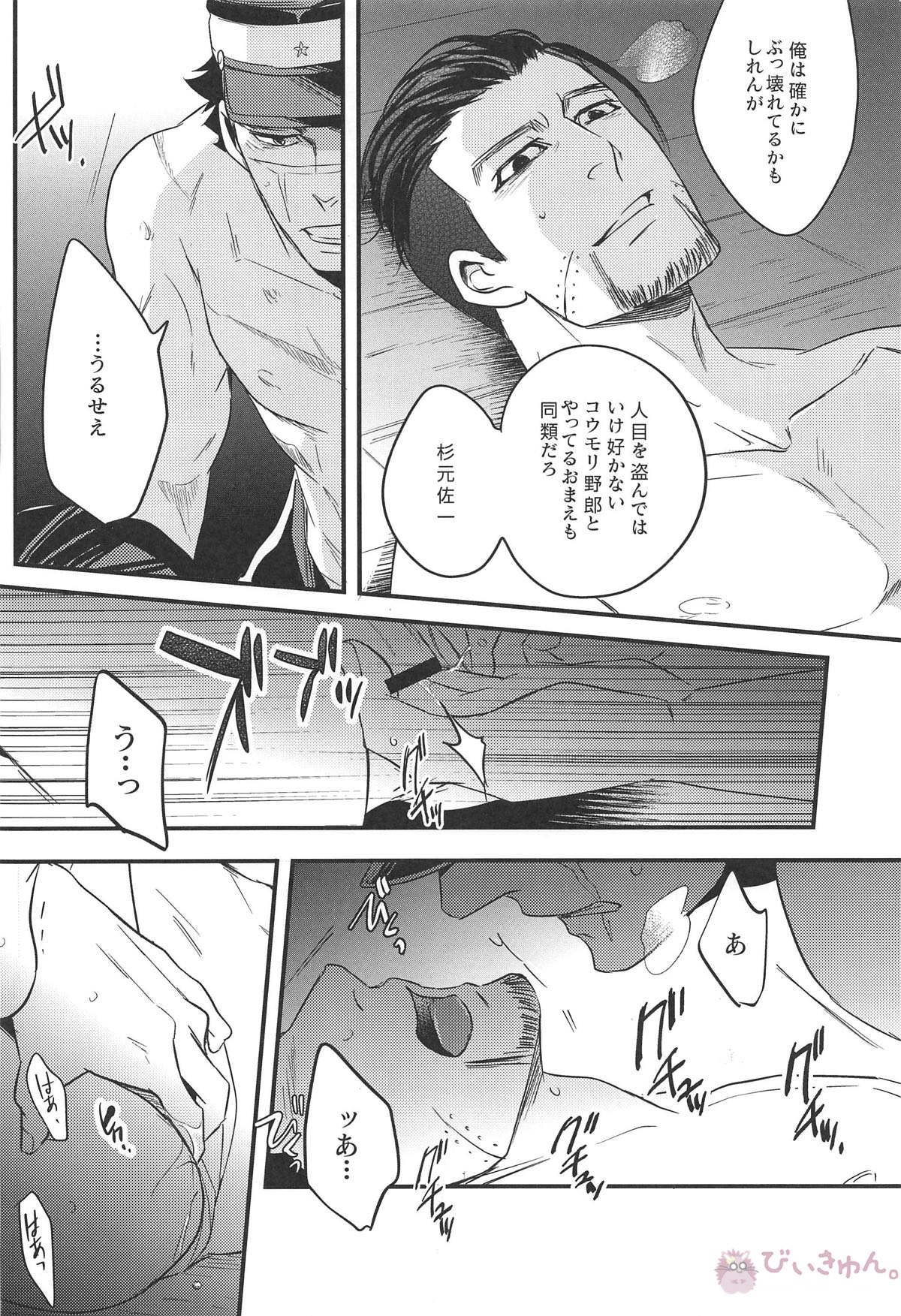 最果ての恋【ゴールデンカムイ/杉尾(杉本佐一×尾形百之助)】 page 33