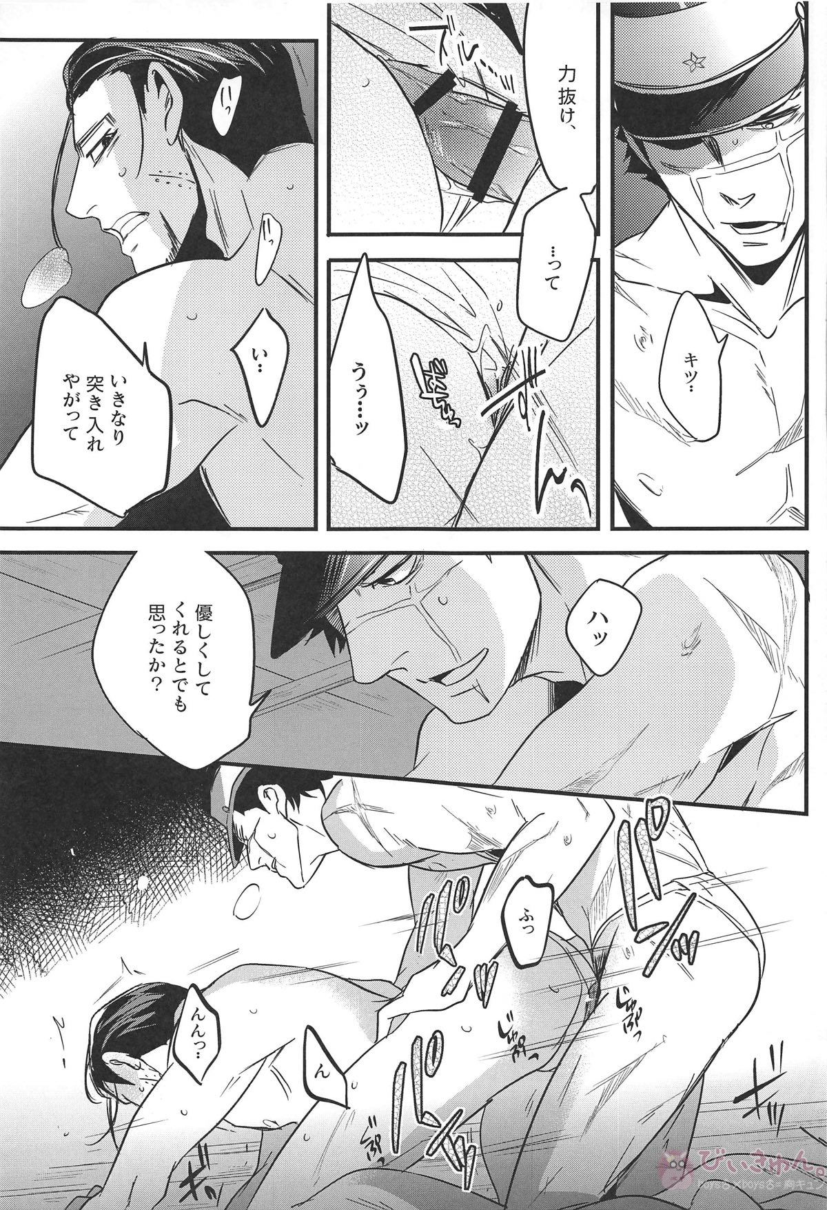 最果ての恋【ゴールデンカムイ/杉尾(杉本佐一×尾形百之助)】 page 36