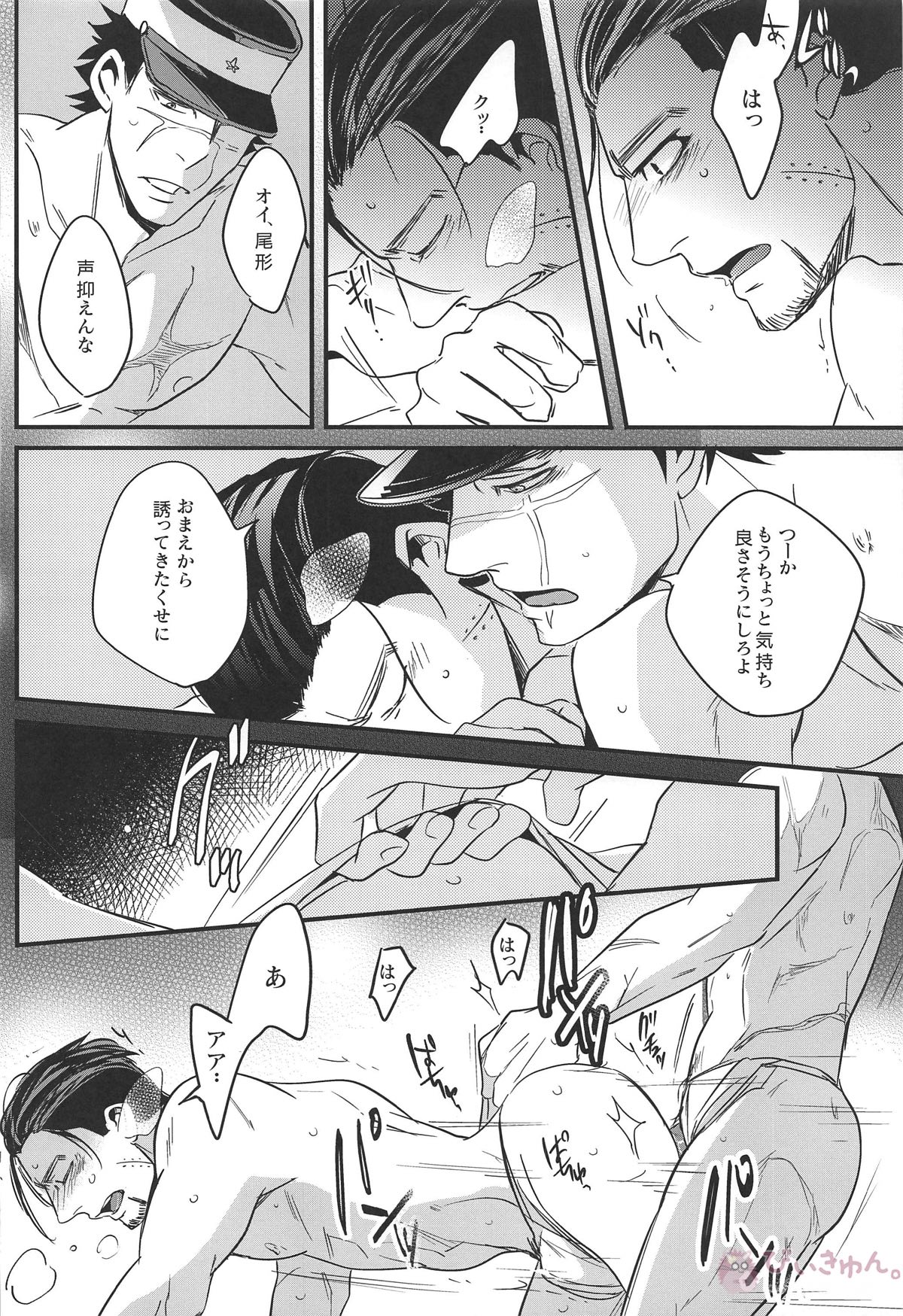 最果ての恋【ゴールデンカムイ/杉尾(杉本佐一×尾形百之助)】 page 37
