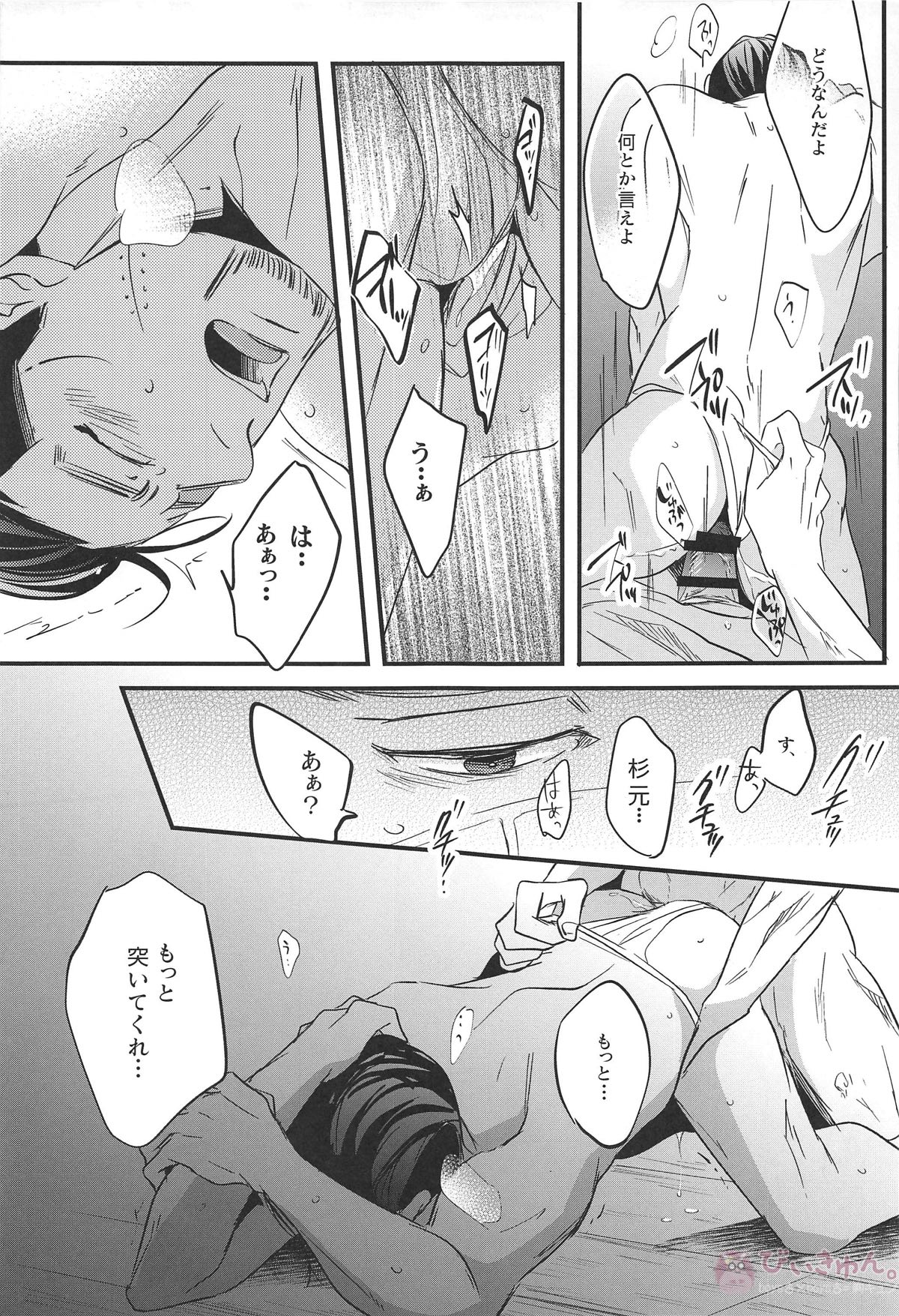 最果ての恋【ゴールデンカムイ/杉尾(杉本佐一×尾形百之助)】 page 38