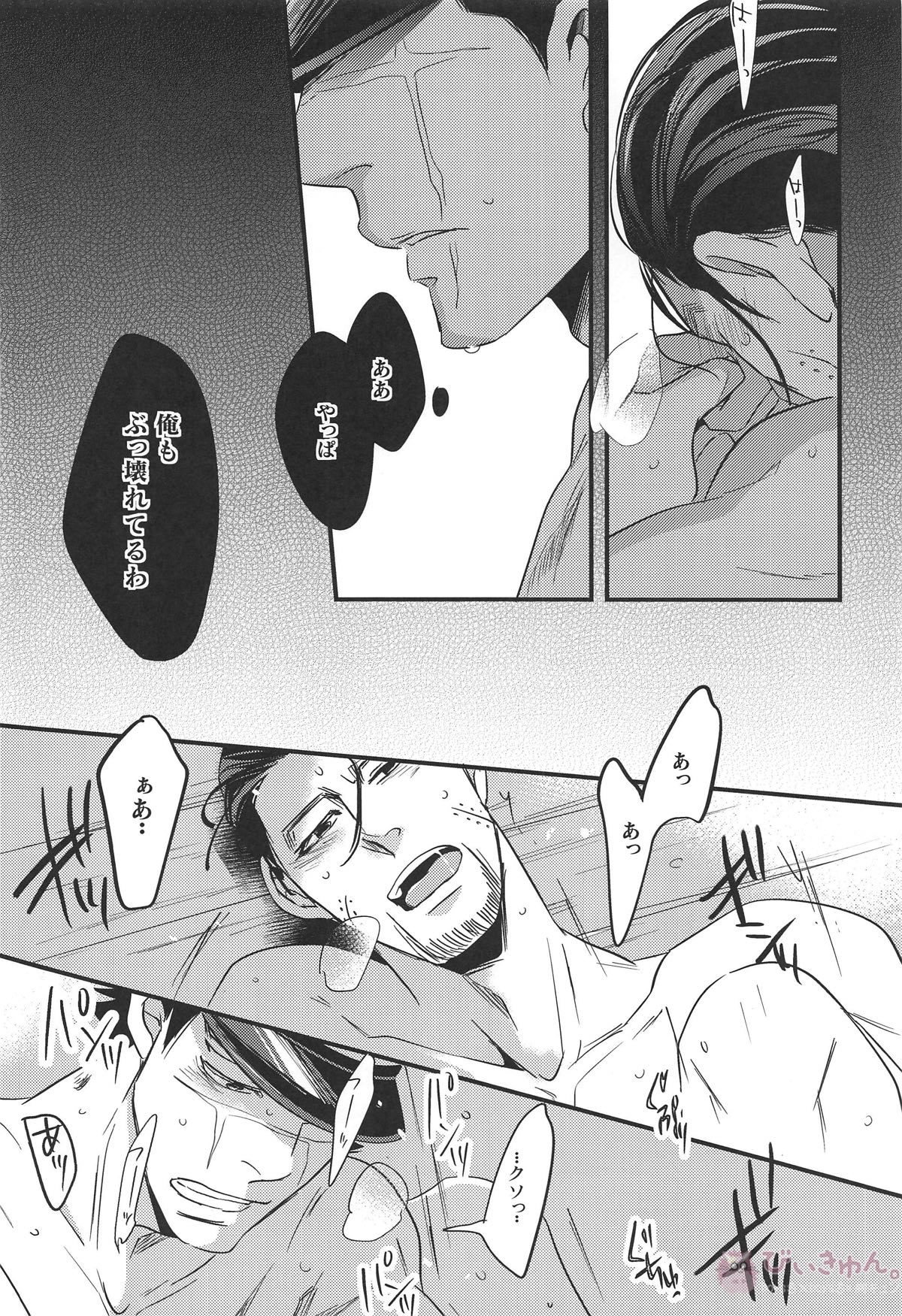 最果ての恋【ゴールデンカムイ/杉尾(杉本佐一×尾形百之助)】 page 39