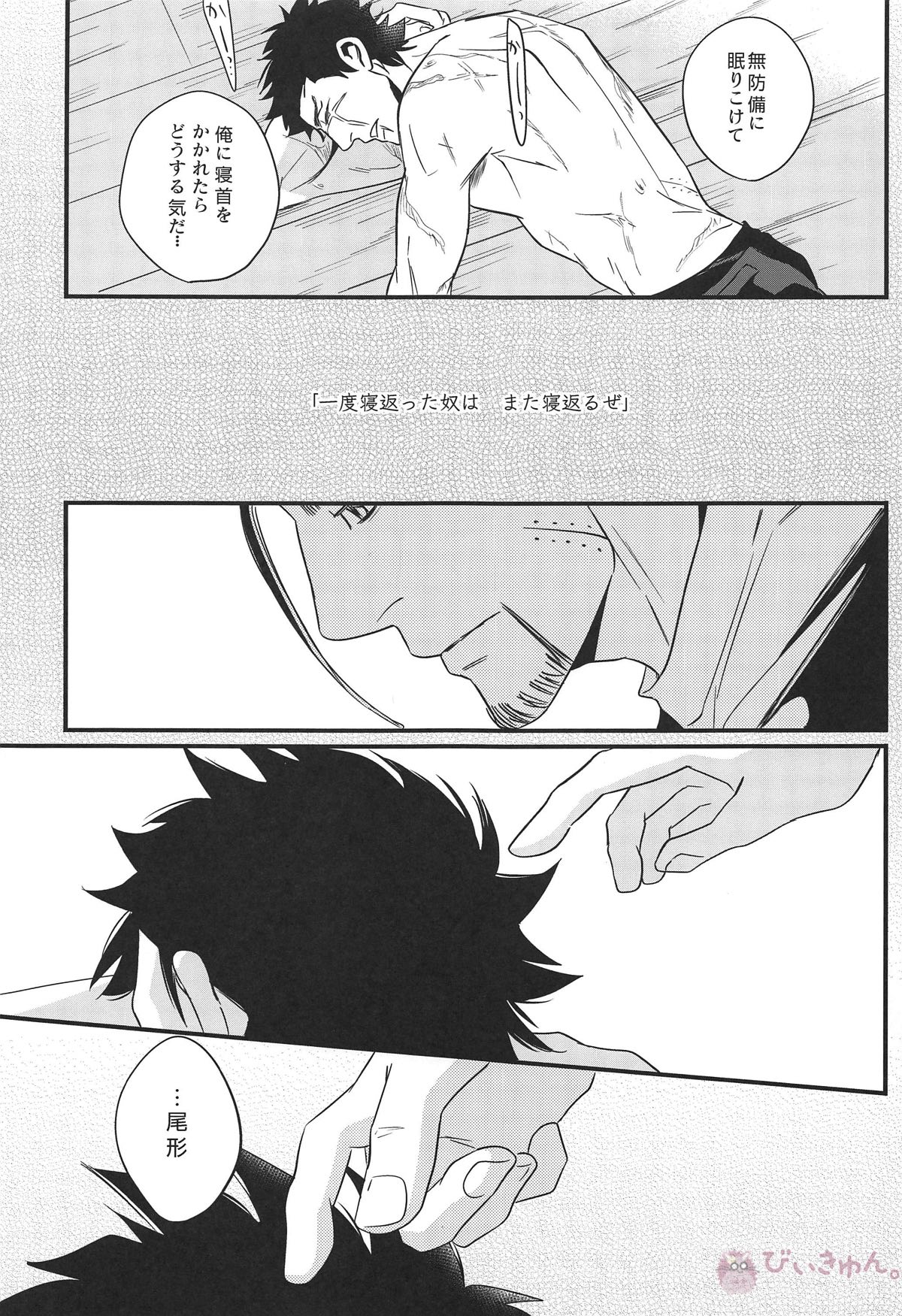 最果ての恋【ゴールデンカムイ/杉尾(杉本佐一×尾形百之助)】 page 44