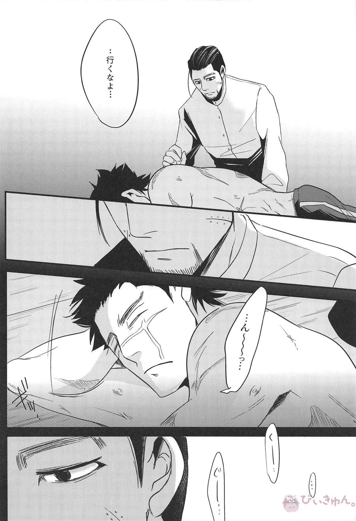 最果ての恋【ゴールデンカムイ/杉尾(杉本佐一×尾形百之助)】 page 45