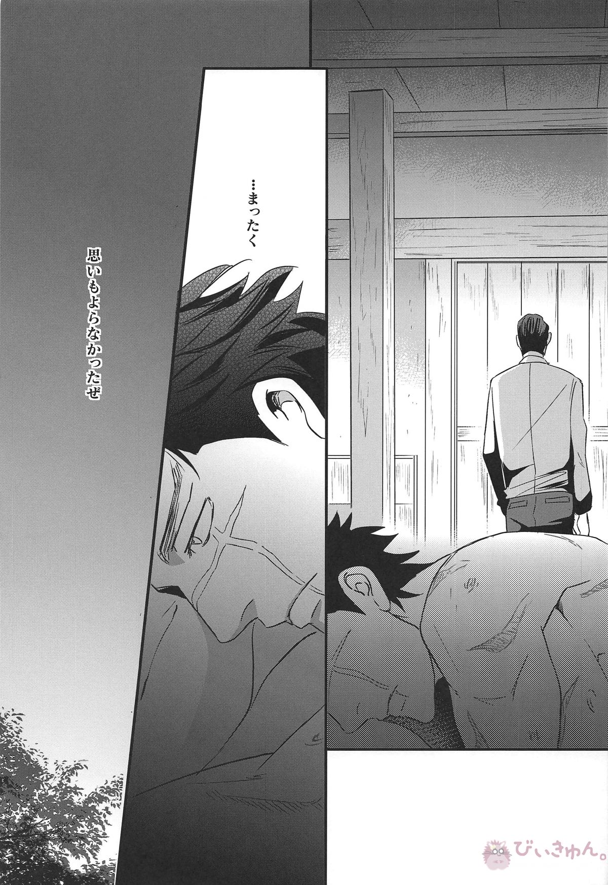 最果ての恋【ゴールデンカムイ/杉尾(杉本佐一×尾形百之助)】 page 46