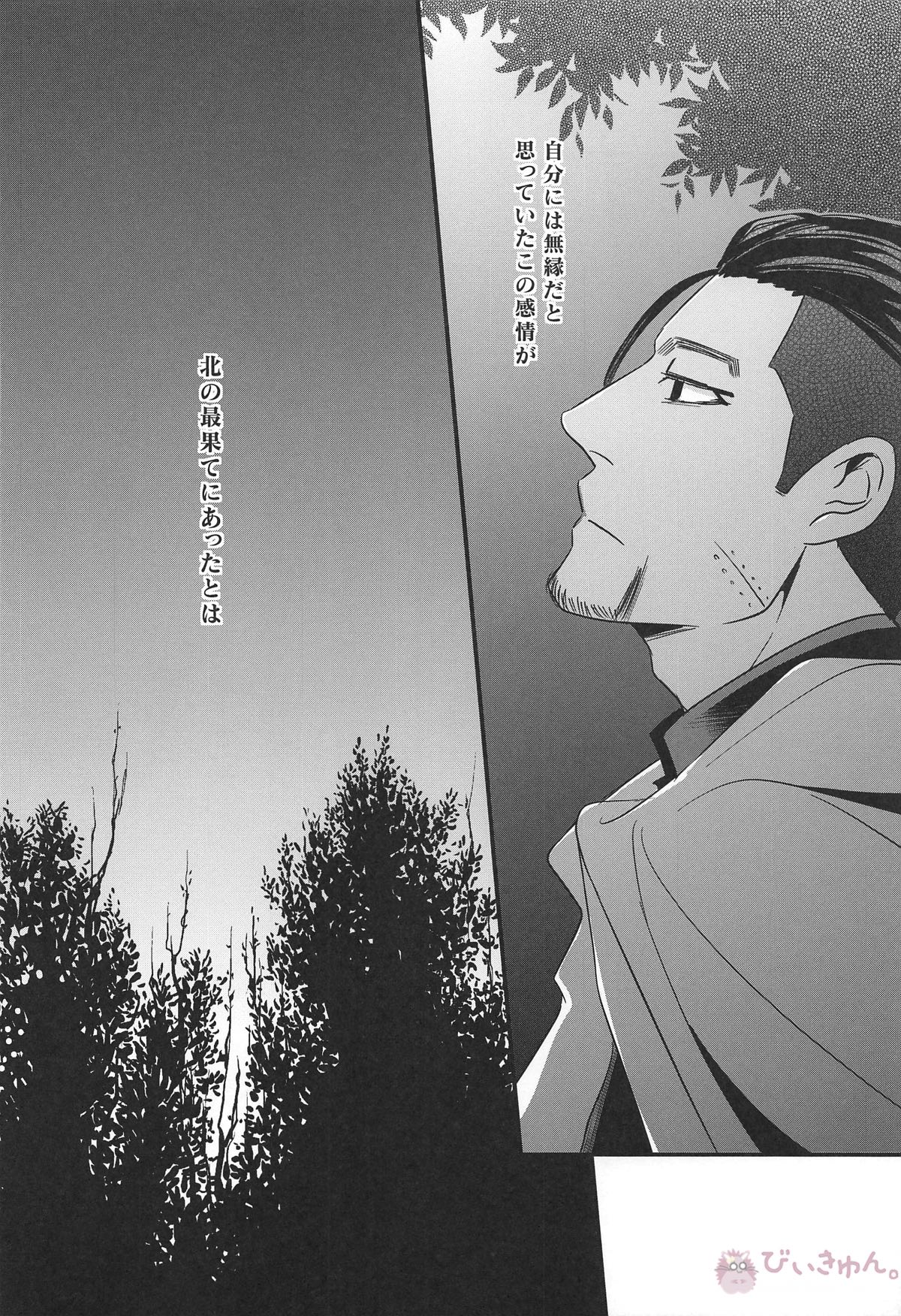 最果ての恋【ゴールデンカムイ/杉尾(杉本佐一×尾形百之助)】 page 47