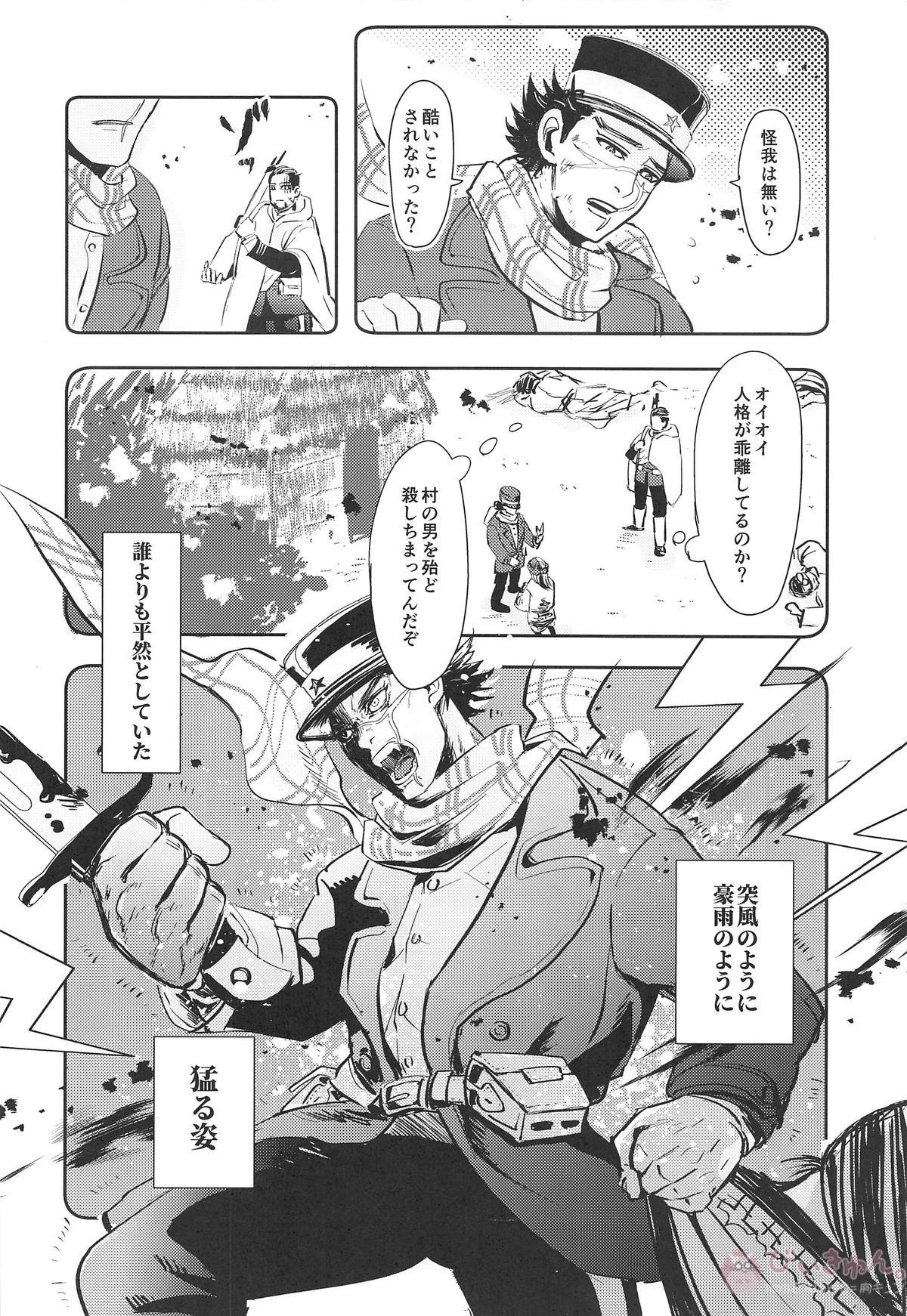 スコール【ゴールデンカムイ/尾杉(尾形百之助×杉元佐一)】 page 11