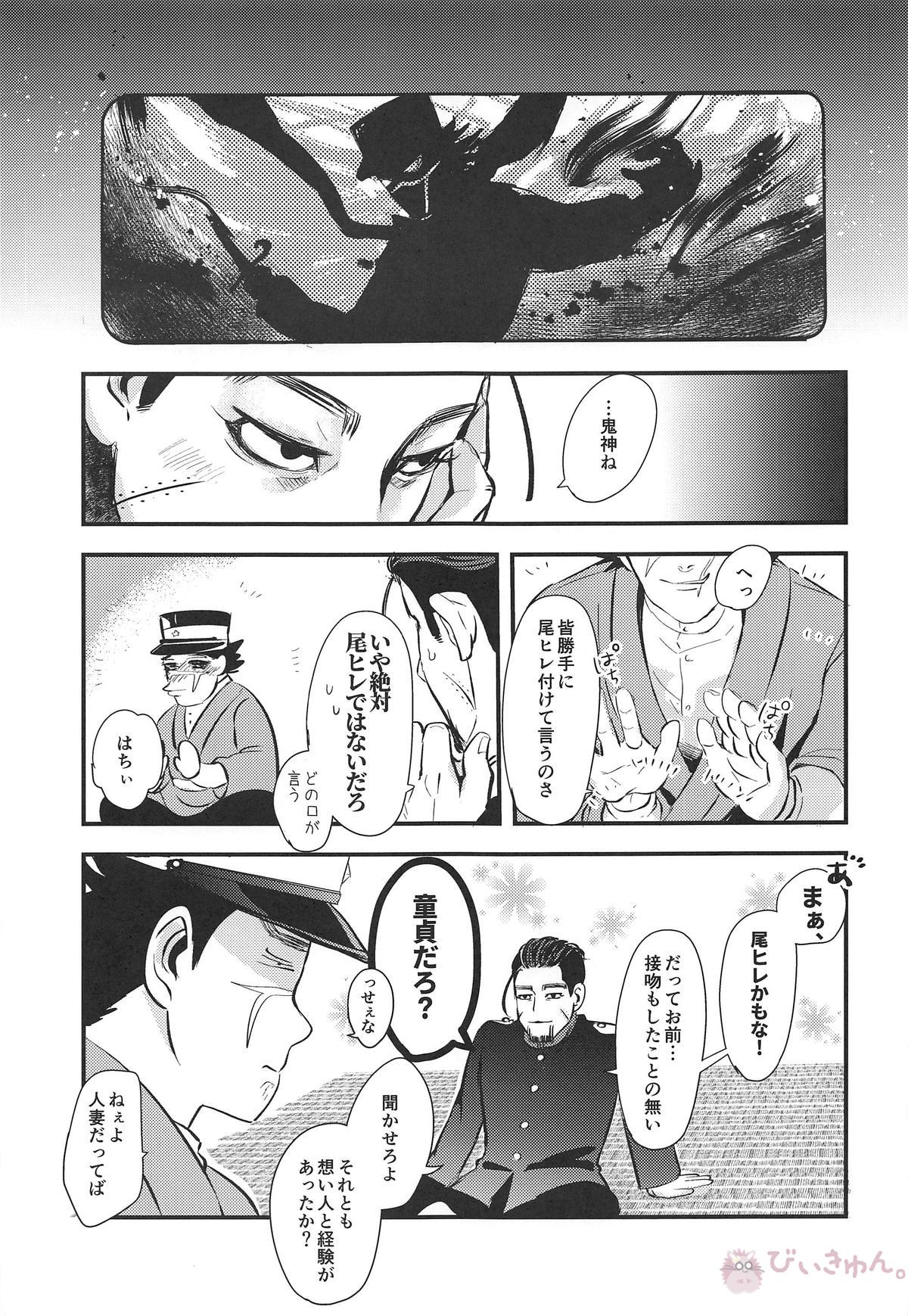 スコール【ゴールデンカムイ/尾杉(尾形百之助×杉元佐一)】 page 12