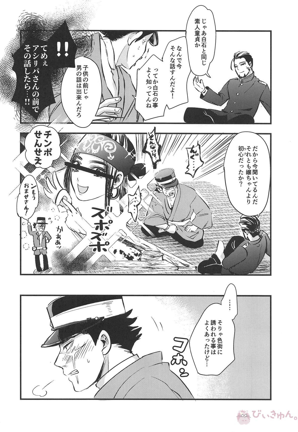 スコール【ゴールデンカムイ/尾杉(尾形百之助×杉元佐一)】 page 13