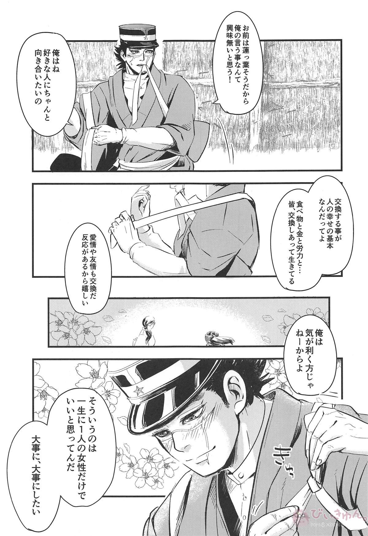 スコール【ゴールデンカムイ/尾杉(尾形百之助×杉元佐一)】 page 14