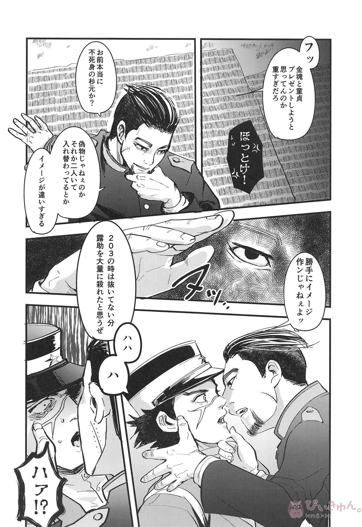 スコール【ゴールデンカムイ/尾杉(尾形百之助×杉元佐一)】 page 15