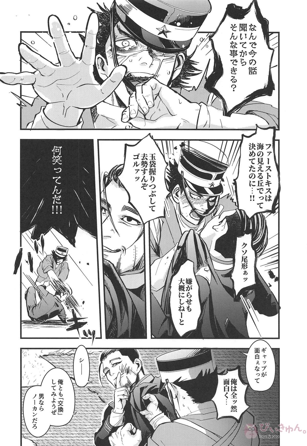 スコール【ゴールデンカムイ/尾杉(尾形百之助×杉元佐一)】 page 17