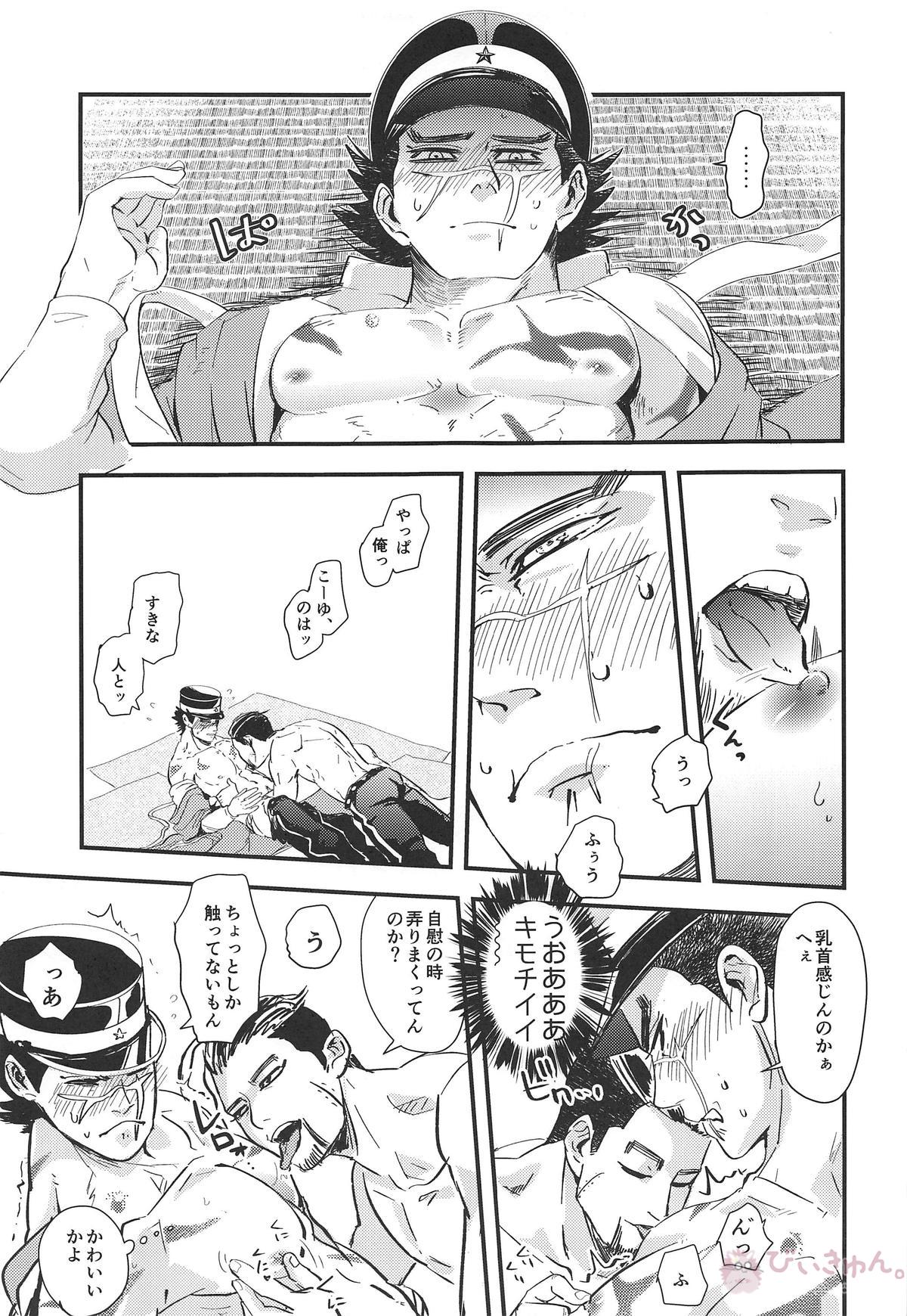 スコール【ゴールデンカムイ/尾杉(尾形百之助×杉元佐一)】 page 20