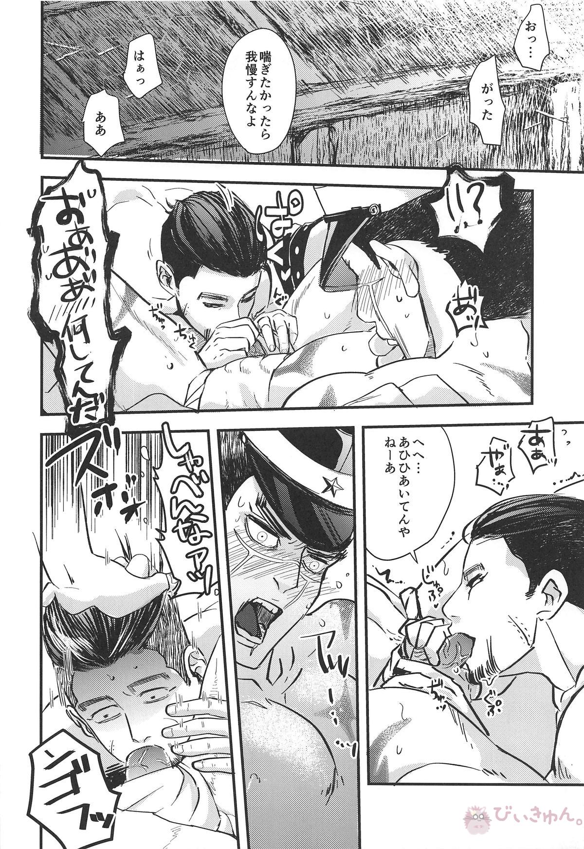 スコール【ゴールデンカムイ/尾杉(尾形百之助×杉元佐一)】 page 21