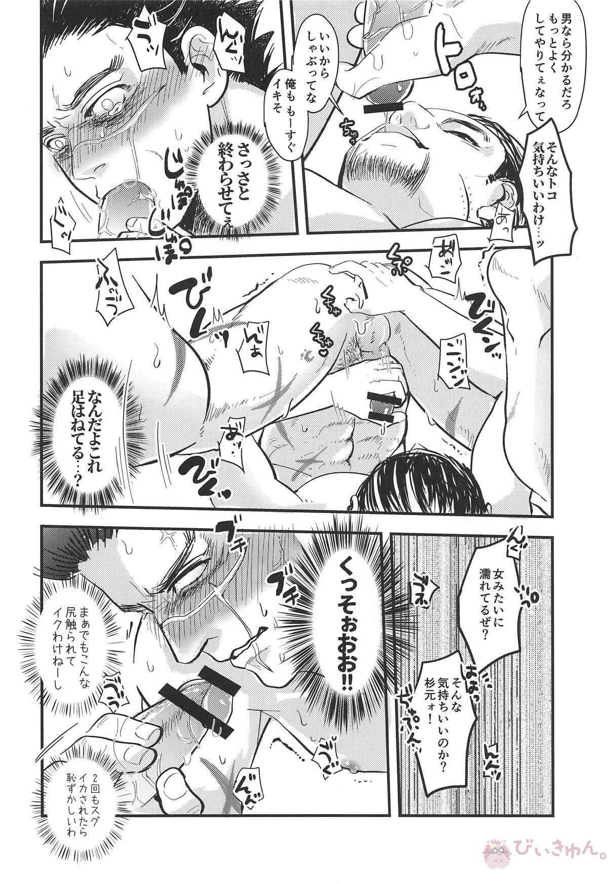 スコール【ゴールデンカムイ/尾杉(尾形百之助×杉元佐一)】 page 25
