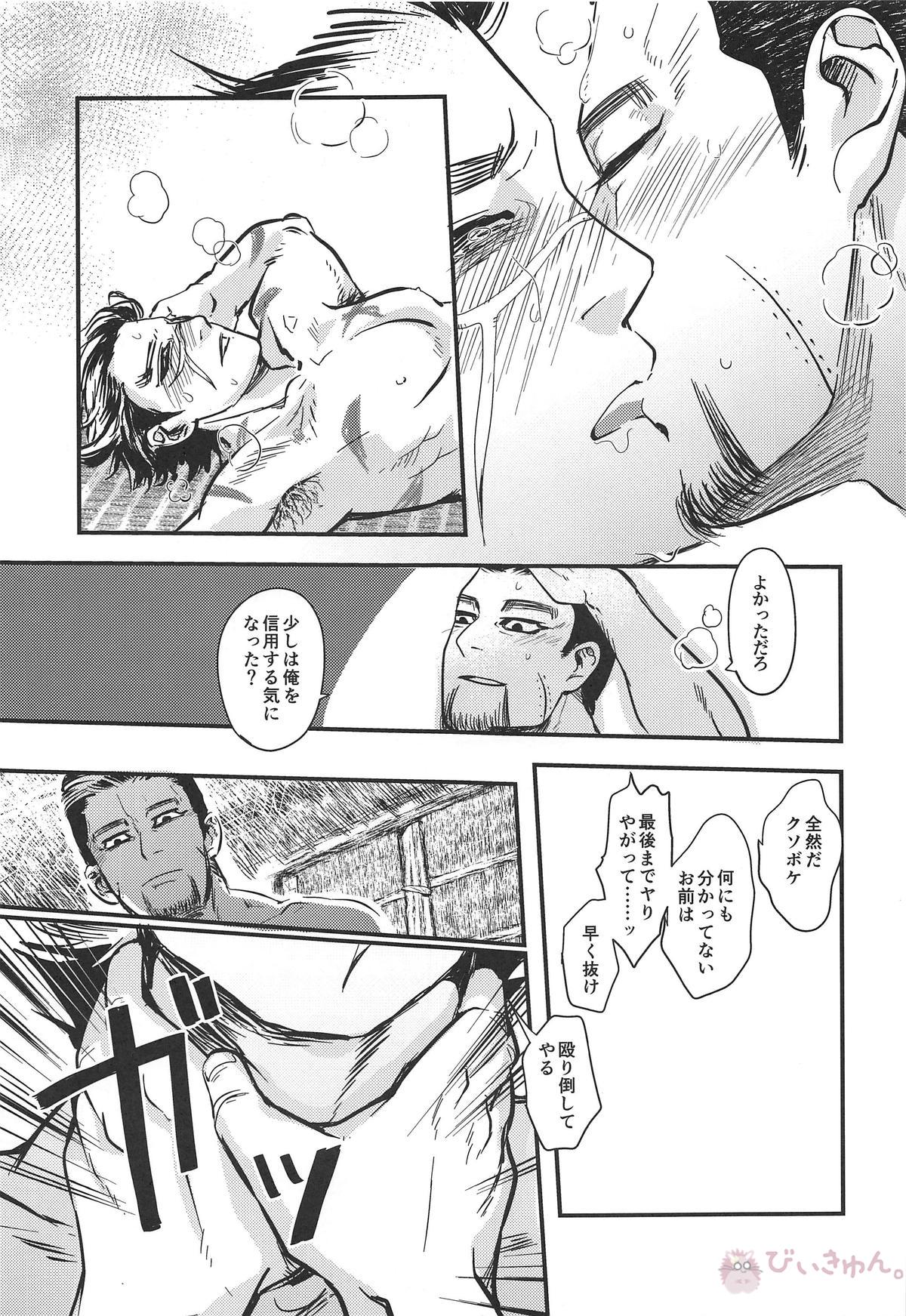 スコール【ゴールデンカムイ/尾杉(尾形百之助×杉元佐一)】 page 34