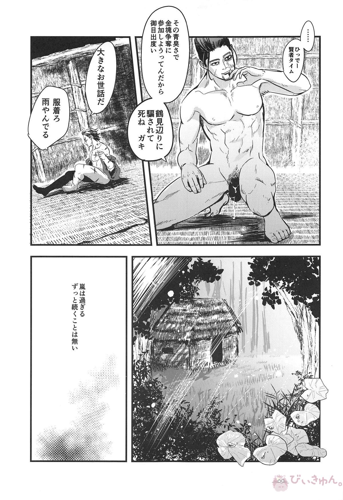 スコール【ゴールデンカムイ/尾杉(尾形百之助×杉元佐一)】 page 36
