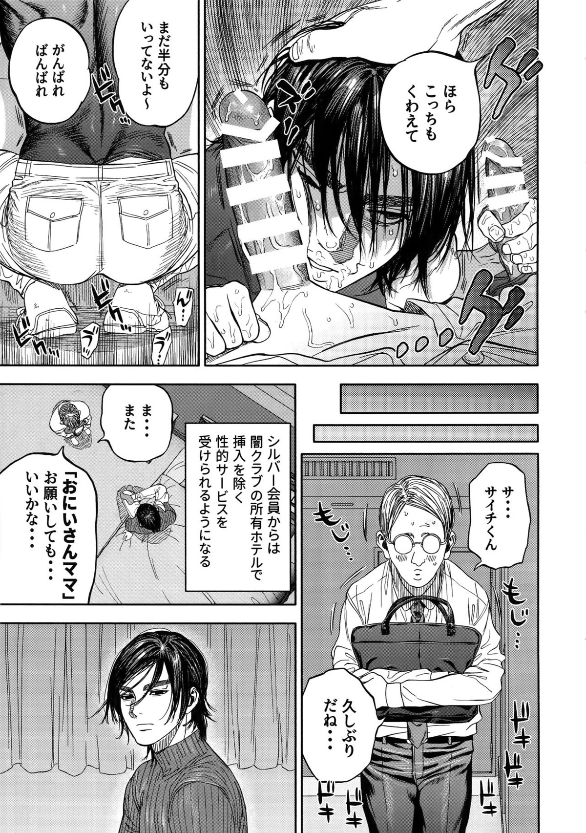 働く杉元さん【ゴールデンカムイ/モブ×杉元】 page 12