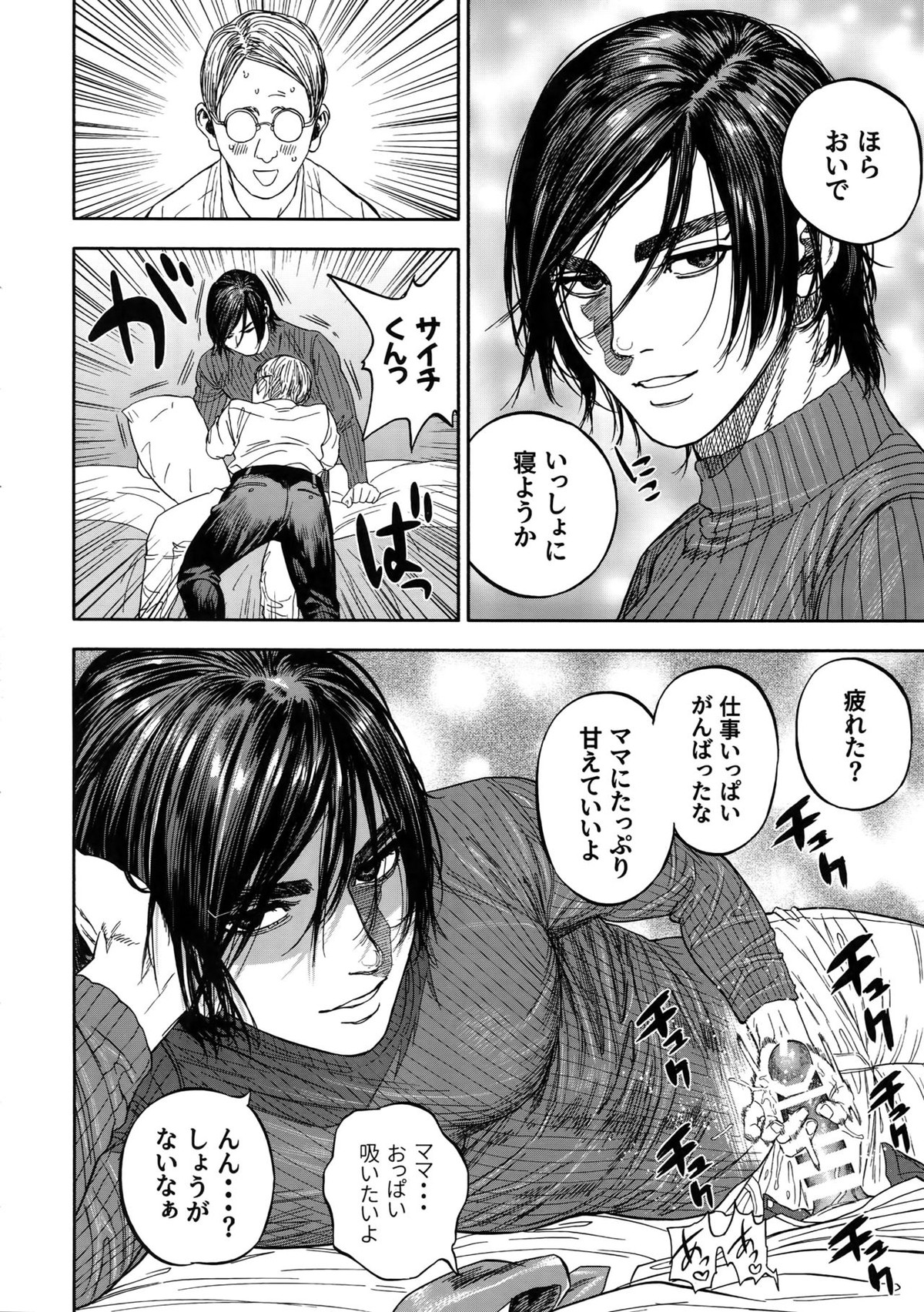 働く杉元さん【ゴールデンカムイ/モブ×杉元】 page 13