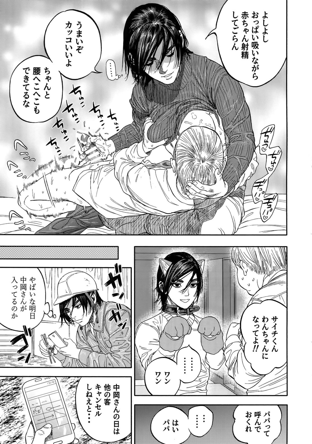 働く杉元さん【ゴールデンカムイ/モブ×杉元】 page 14