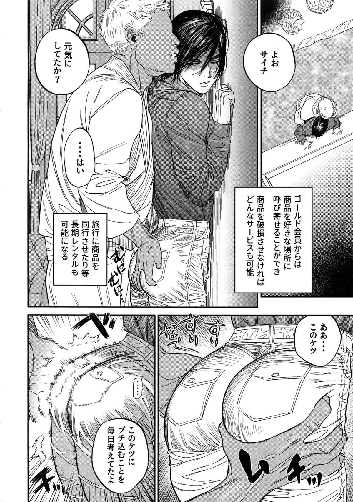 働く杉元さん【ゴールデンカムイ/モブ×杉元】 page 15