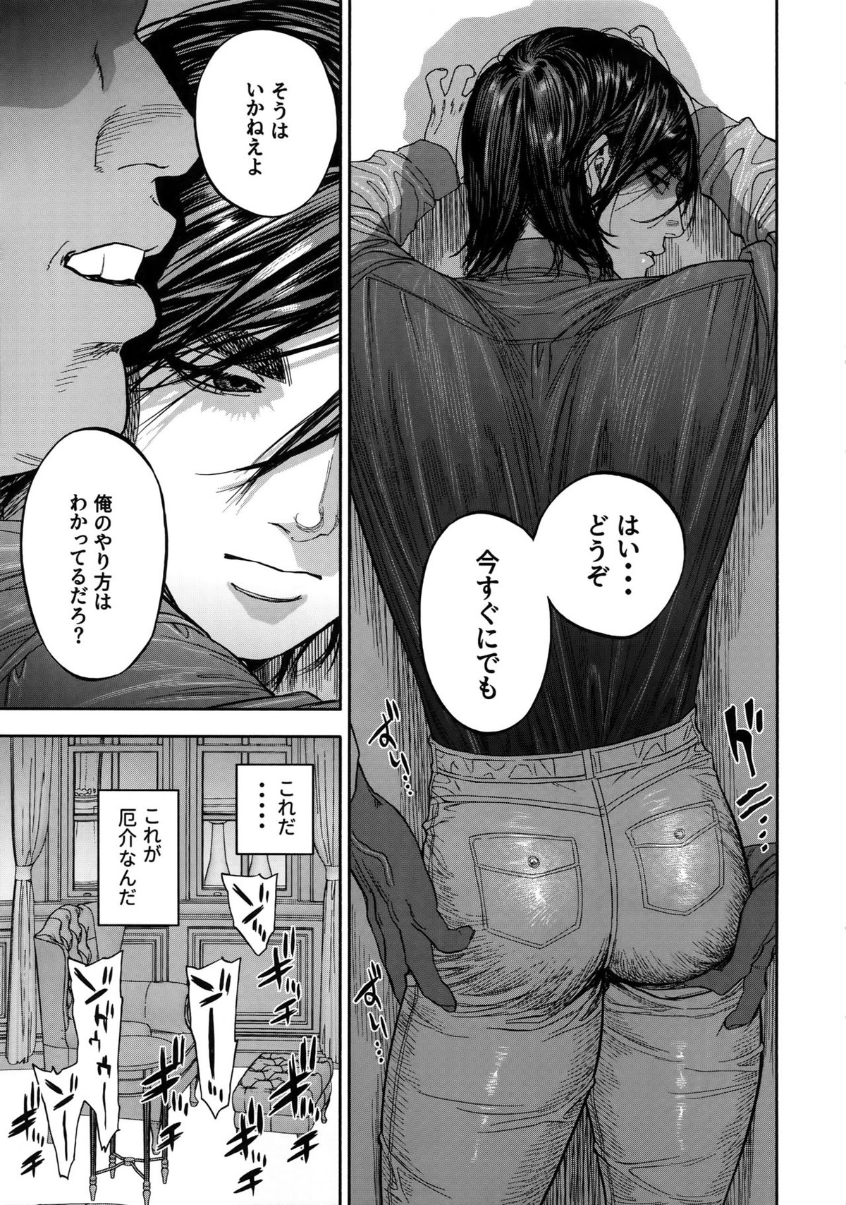 働く杉元さん【ゴールデンカムイ/モブ×杉元】 page 16
