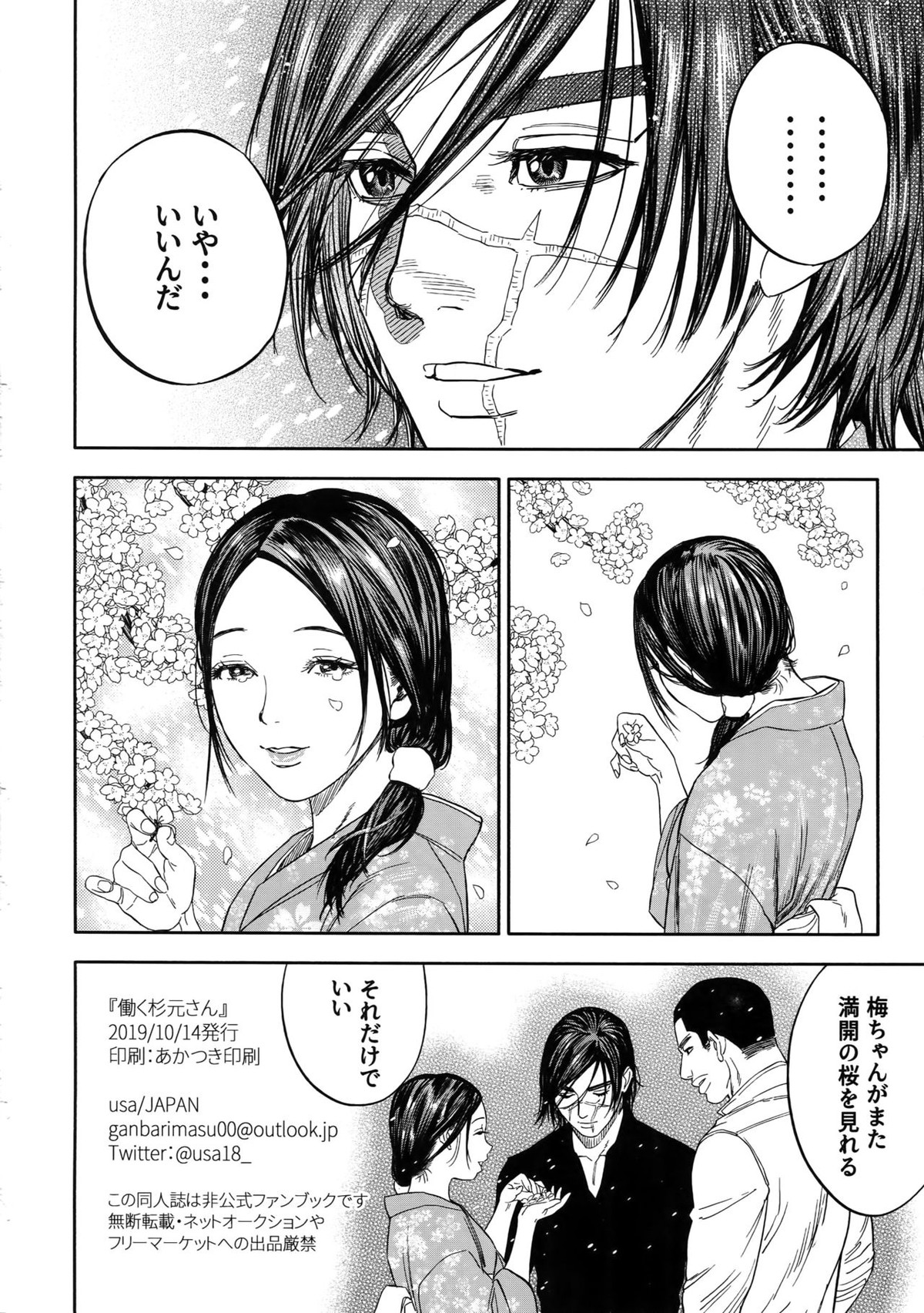 働く杉元さん【ゴールデンカムイ/モブ×杉元】 page 27