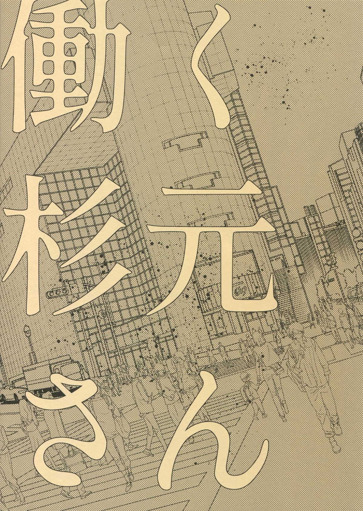 働く杉元さん【ゴールデンカムイ/モブ×杉元】 page 28