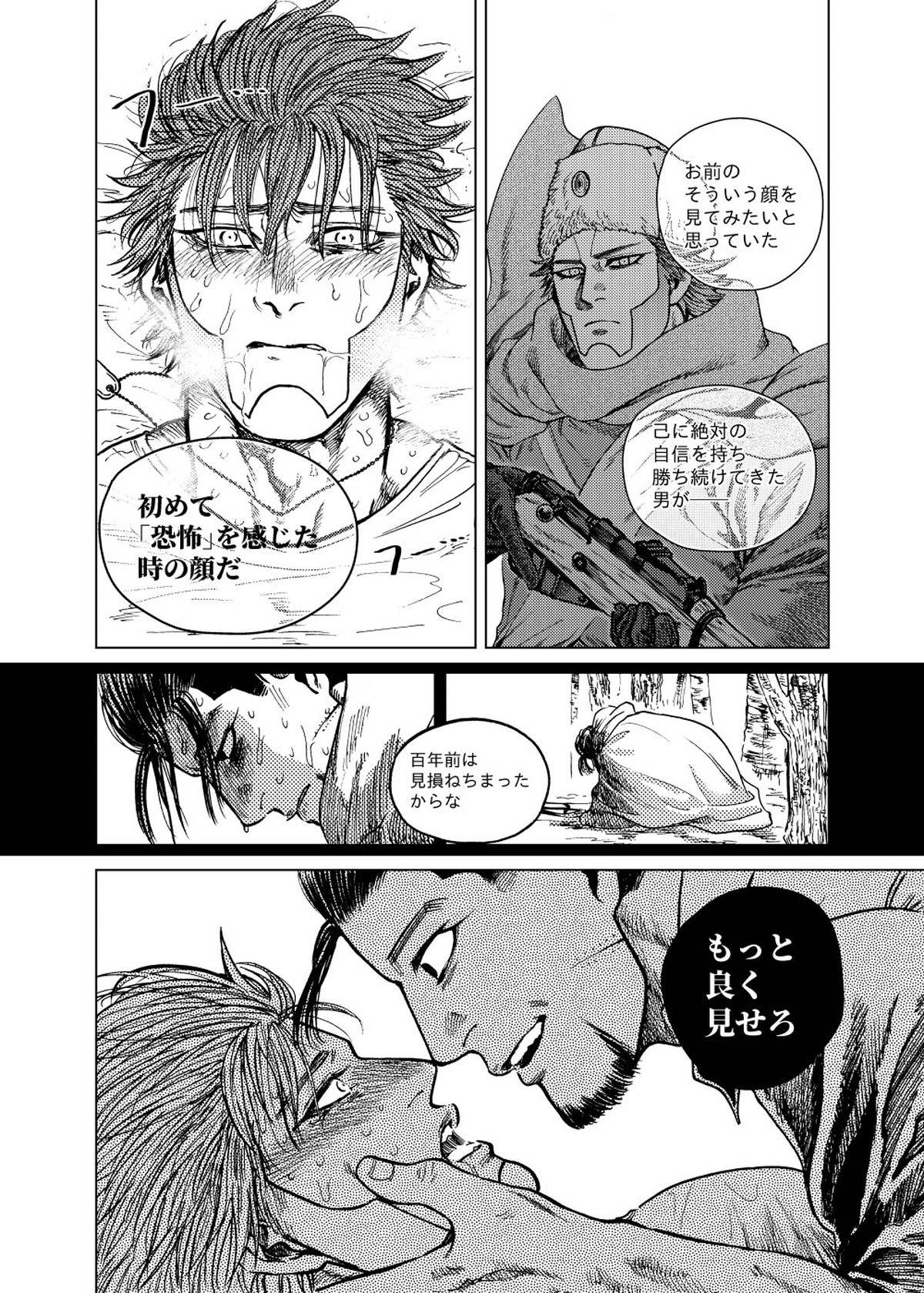 勝者の言うことは絶対!【ゴールデンカムイ/尾形×ヴァシリ】 page 15