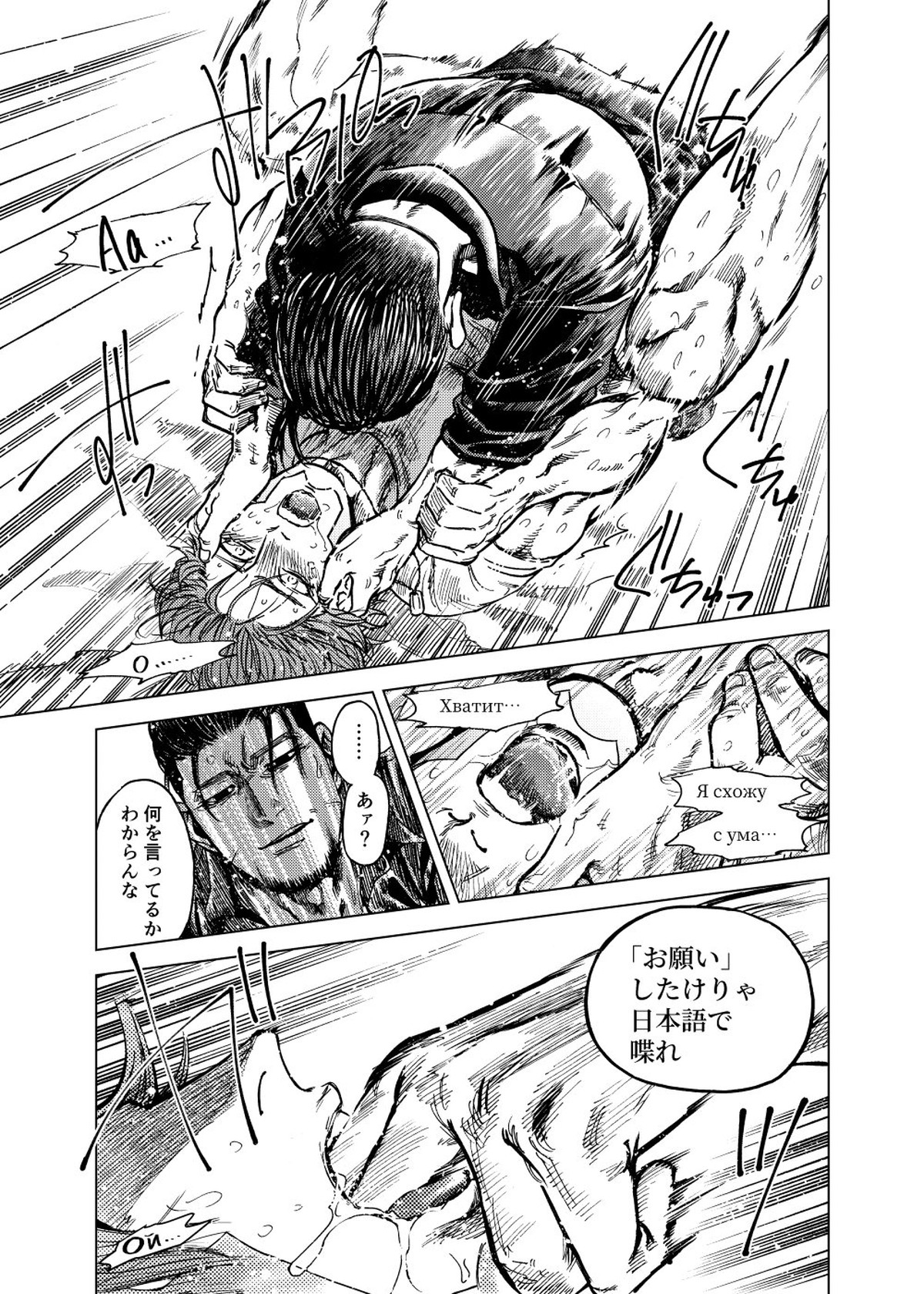 勝者の言うことは絶対!【ゴールデンカムイ/尾形×ヴァシリ】 page 16