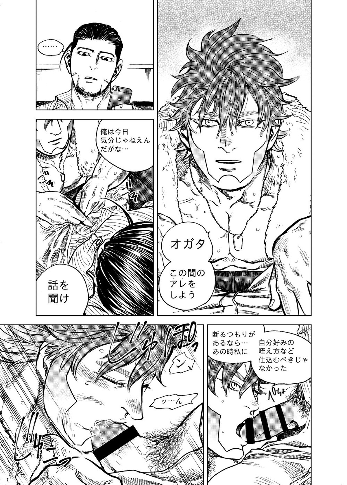 勝者の言うことは絶対!【ゴールデンカムイ/尾形×ヴァシリ】 page 21