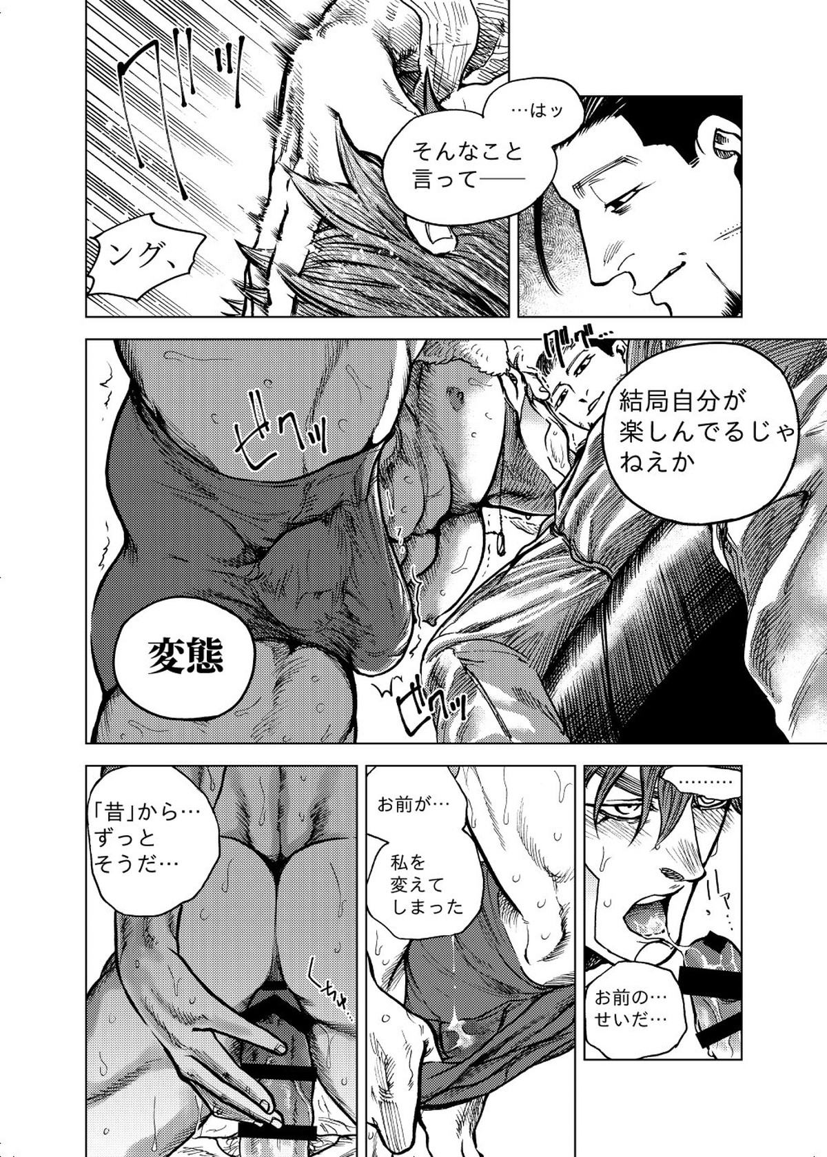 勝者の言うことは絶対!【ゴールデンカムイ/尾形×ヴァシリ】 page 22