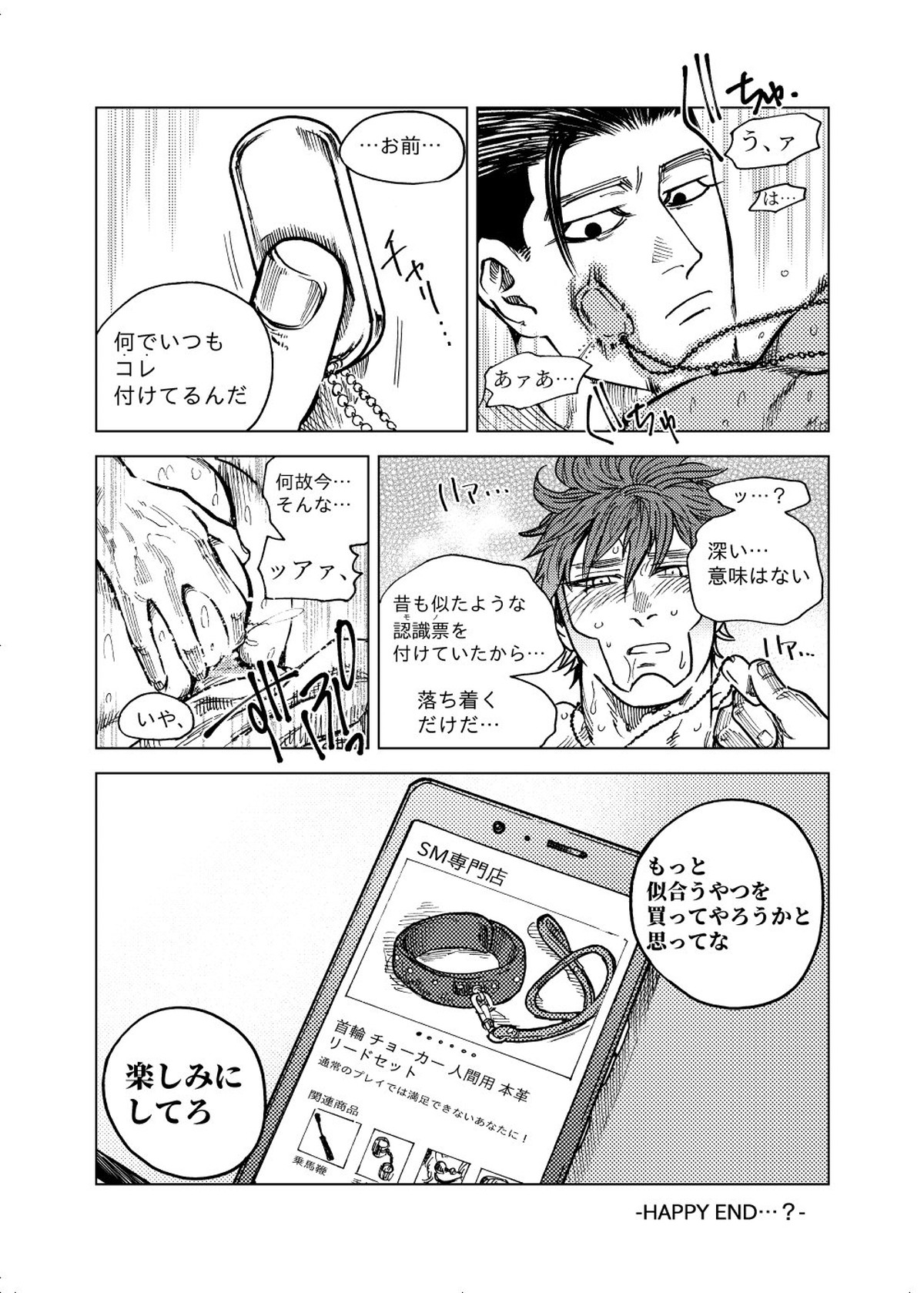 勝者の言うことは絶対!【ゴールデンカムイ/尾形×ヴァシリ】 page 24