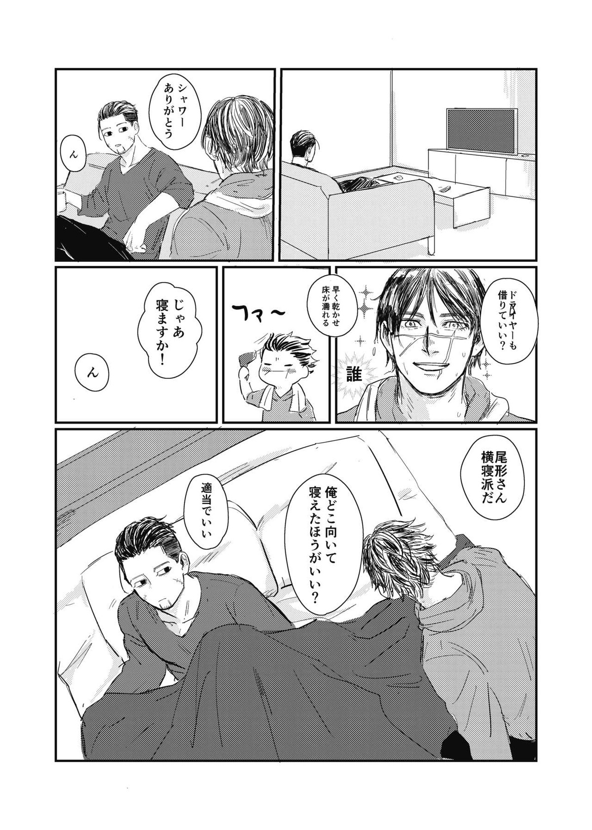 夢のあとふりだし廻り廻る【ゴールデンカムイ/杉尾(杉本佐一×尾形百之助)】 page 12