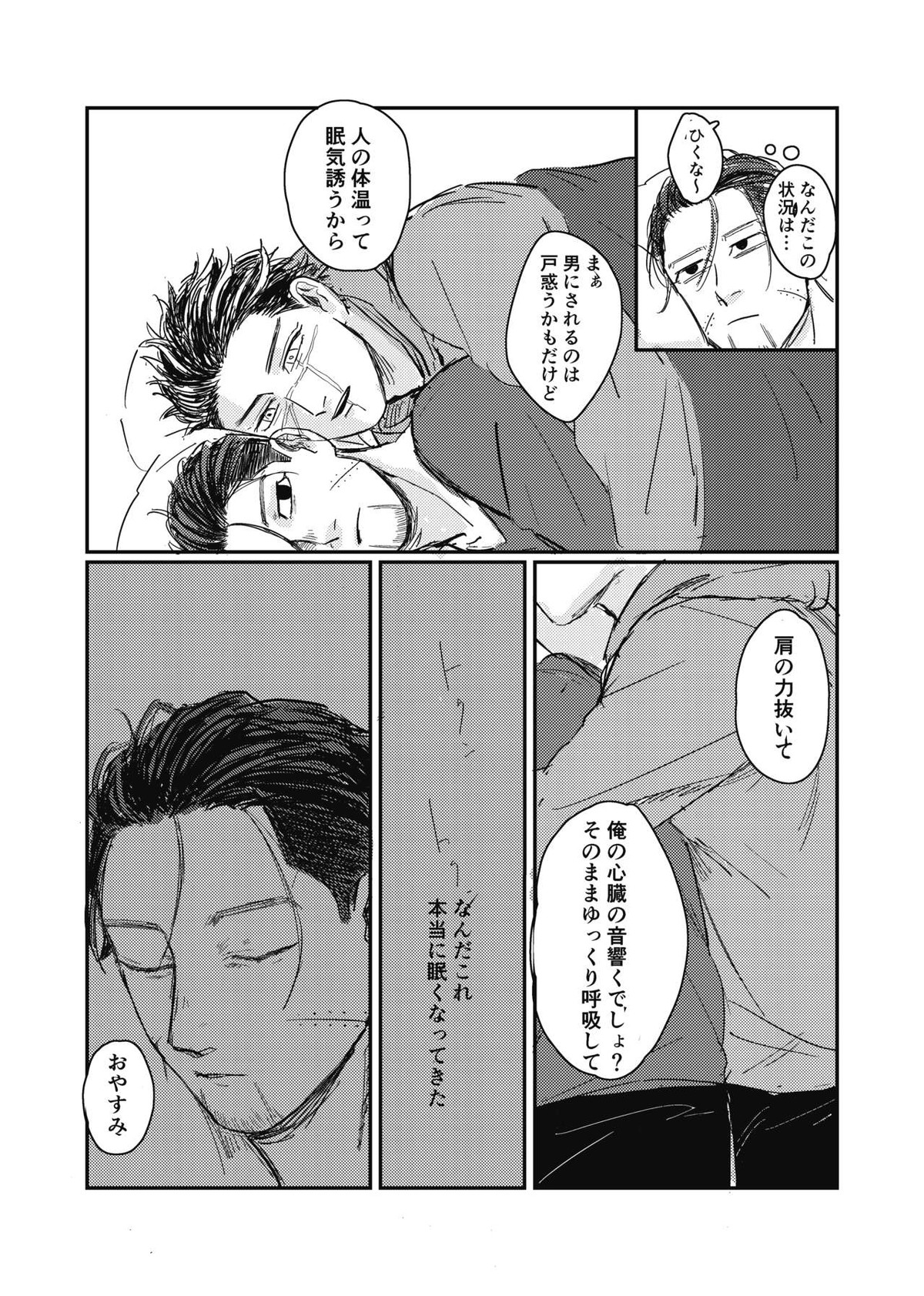 夢のあとふりだし廻り廻る【ゴールデンカムイ/杉尾(杉本佐一×尾形百之助)】 page 14