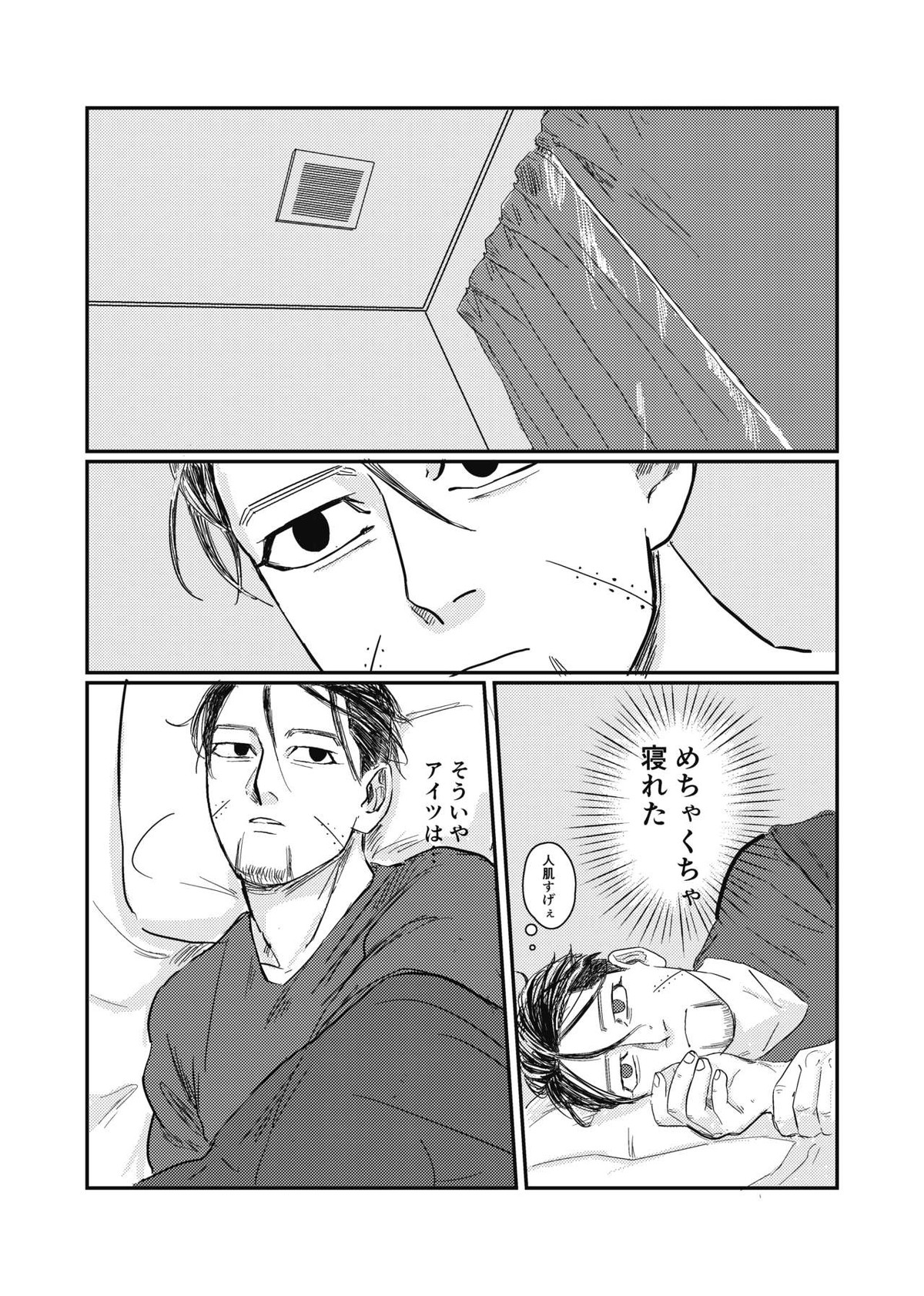 夢のあとふりだし廻り廻る【ゴールデンカムイ/杉尾(杉本佐一×尾形百之助)】 page 15