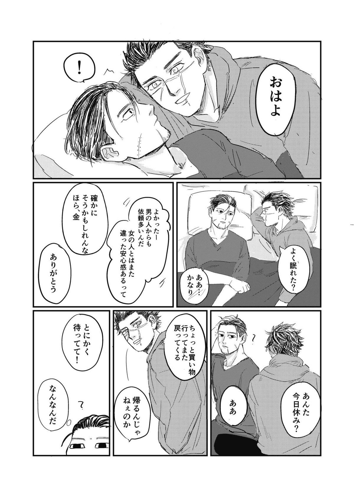 夢のあとふりだし廻り廻る【ゴールデンカムイ/杉尾(杉本佐一×尾形百之助)】 page 16