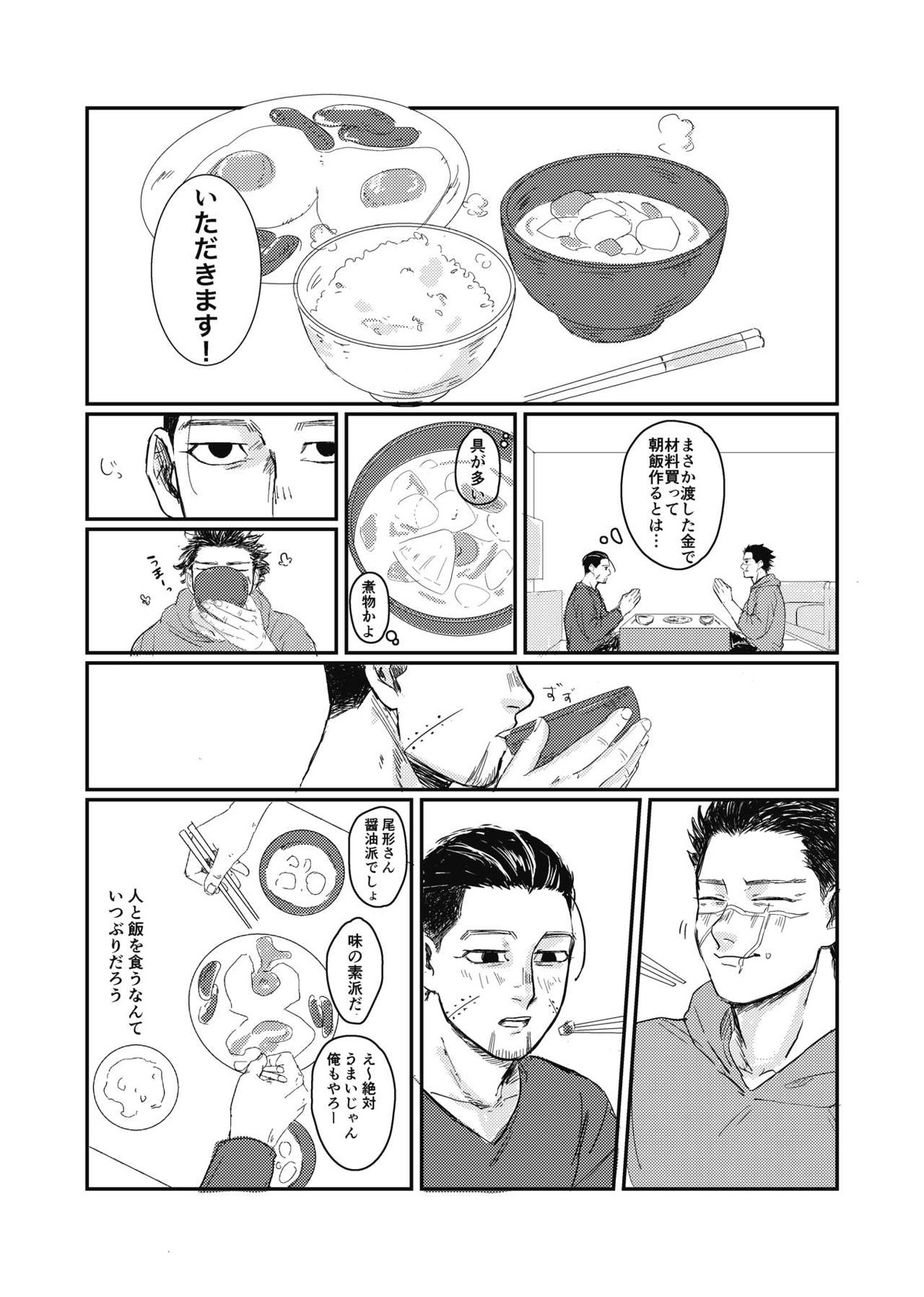 夢のあとふりだし廻り廻る【ゴールデンカムイ/杉尾(杉本佐一×尾形百之助)】 page 17