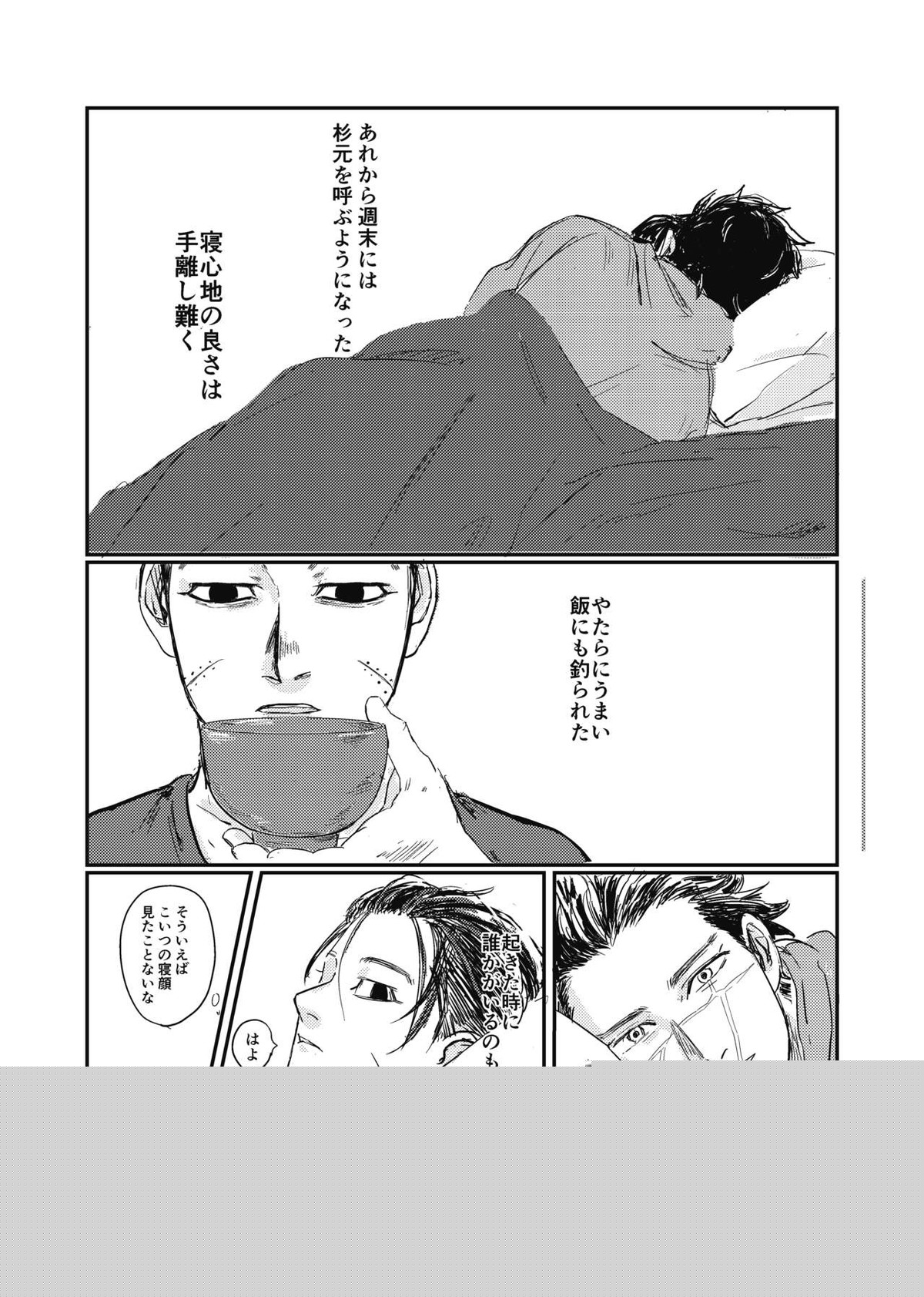 夢のあとふりだし廻り廻る【ゴールデンカムイ/杉尾(杉本佐一×尾形百之助)】 page 18