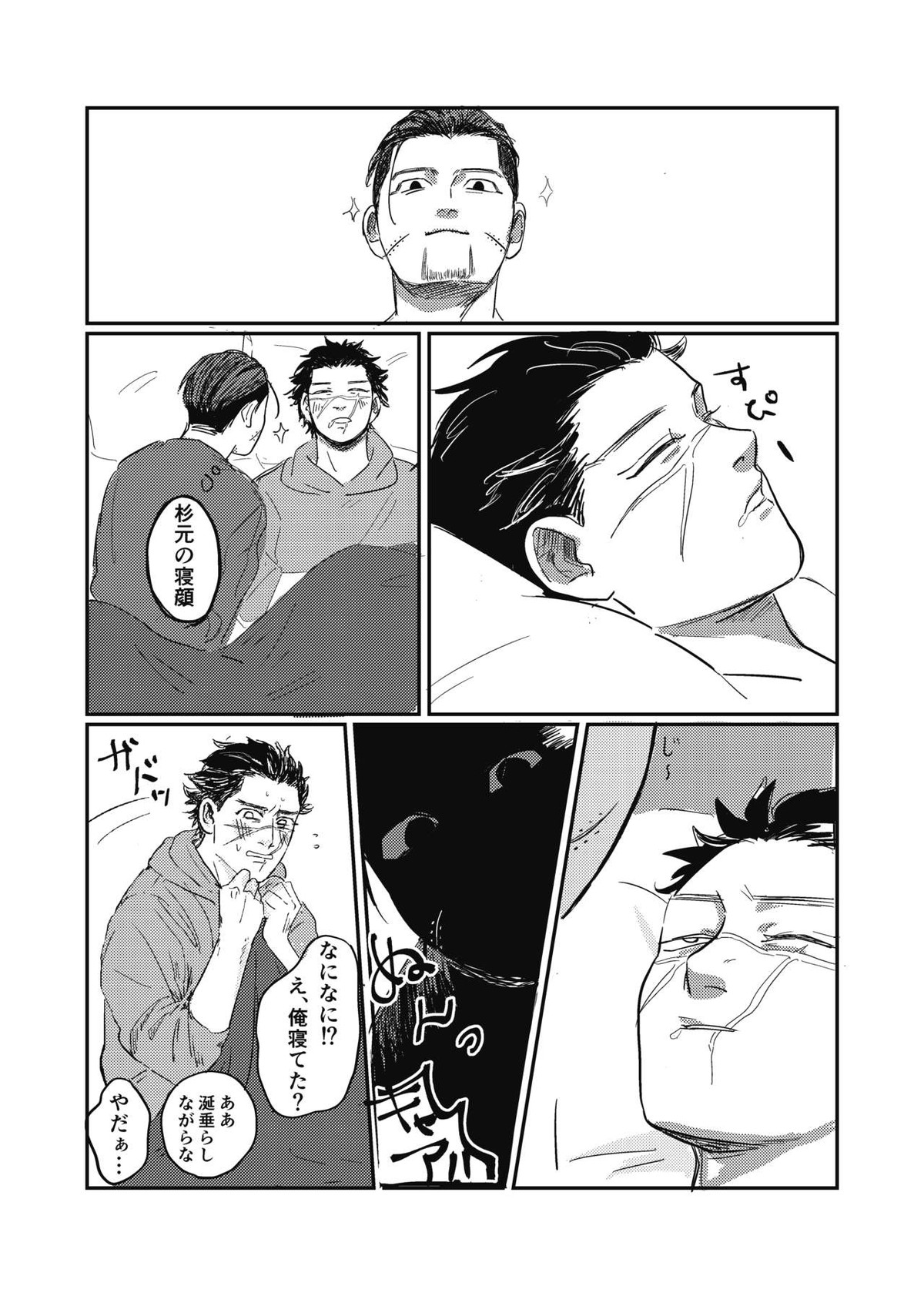 夢のあとふりだし廻り廻る【ゴールデンカムイ/杉尾(杉本佐一×尾形百之助)】 page 19