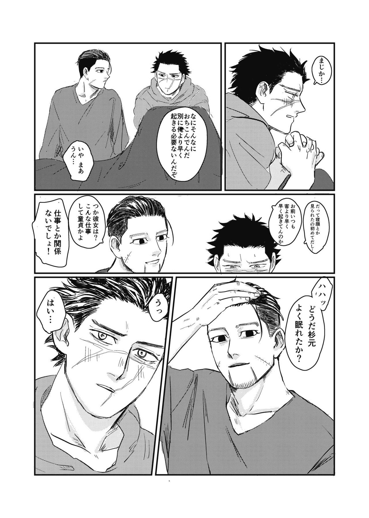 夢のあとふりだし廻り廻る【ゴールデンカムイ/杉尾(杉本佐一×尾形百之助)】 page 20