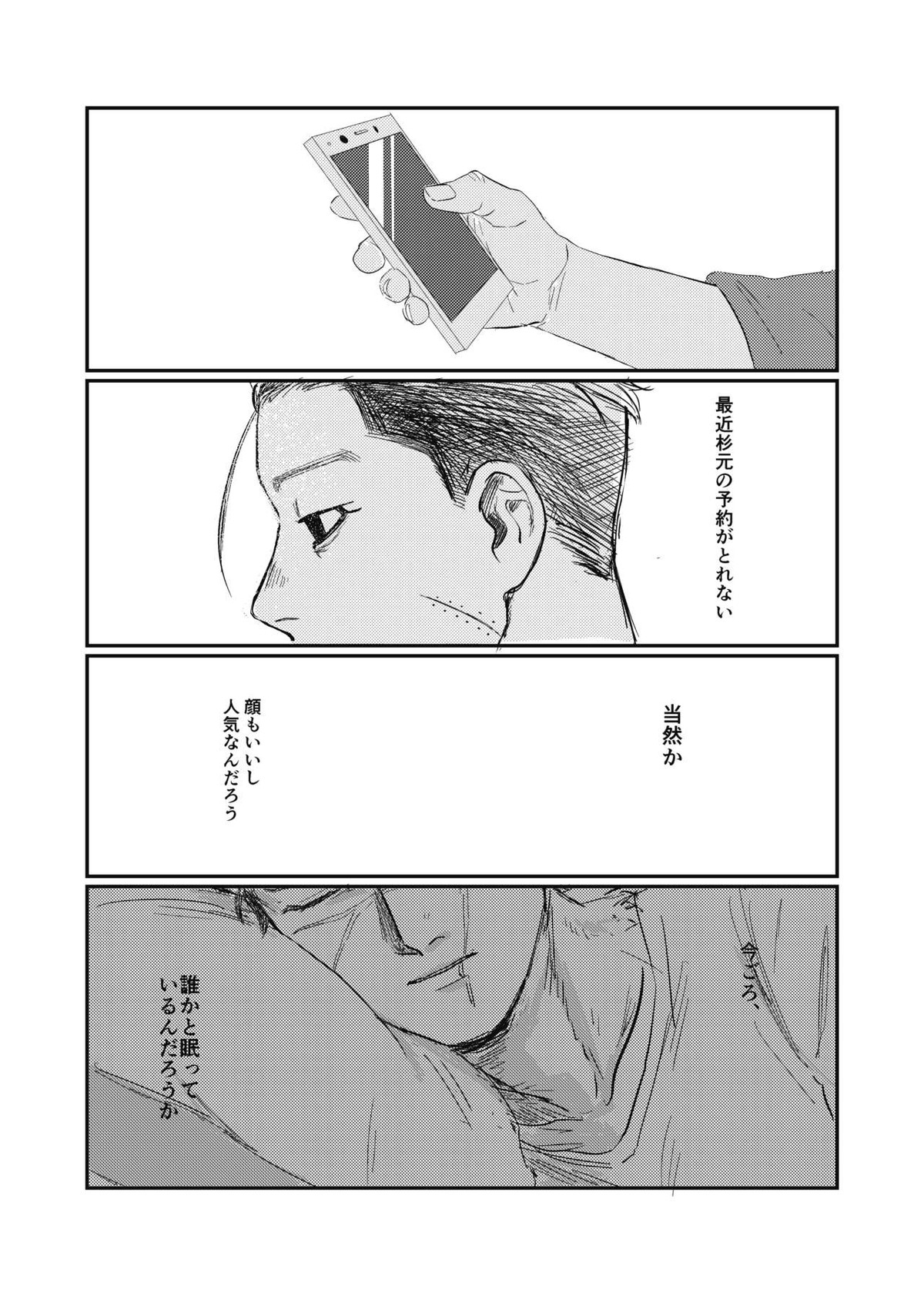 夢のあとふりだし廻り廻る【ゴールデンカムイ/杉尾(杉本佐一×尾形百之助)】 page 22