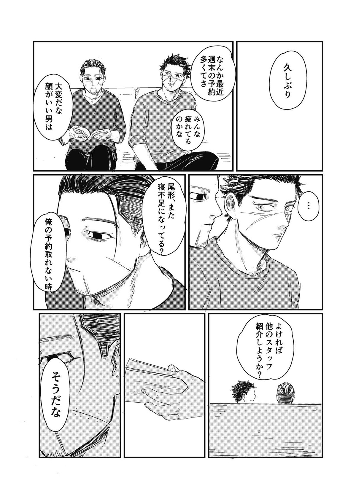 夢のあとふりだし廻り廻る【ゴールデンカムイ/杉尾(杉本佐一×尾形百之助)】 page 23