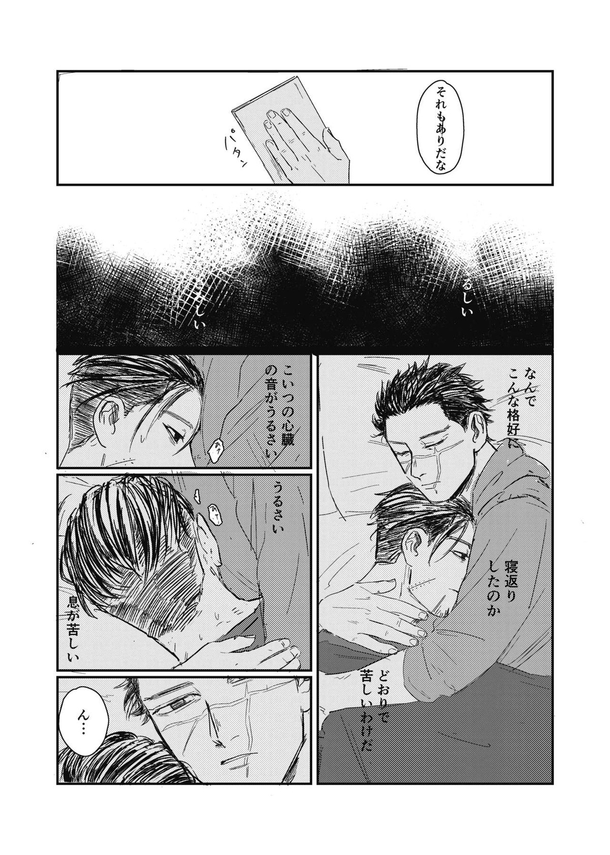夢のあとふりだし廻り廻る【ゴールデンカムイ/杉尾(杉本佐一×尾形百之助)】 page 24