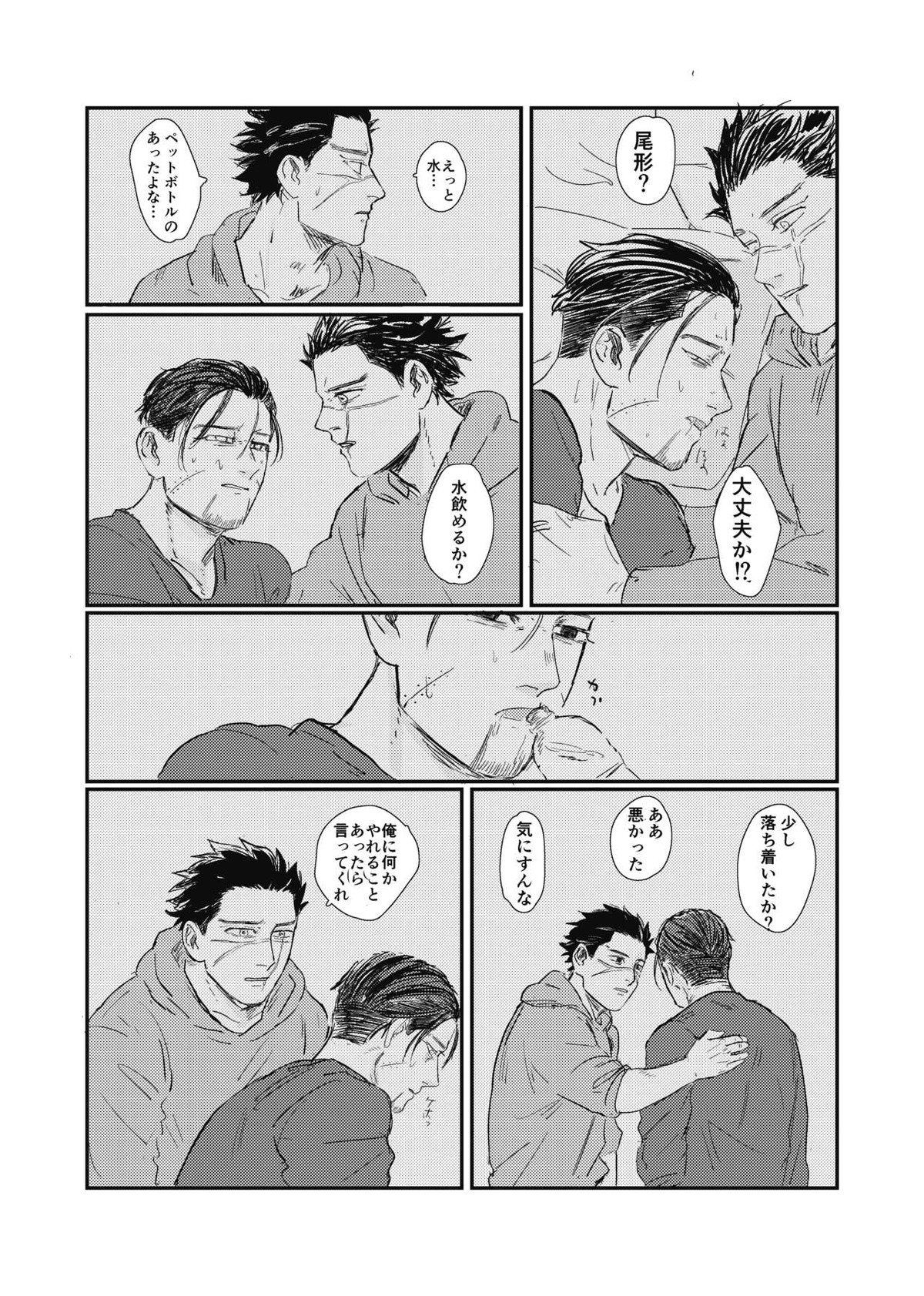 夢のあとふりだし廻り廻る【ゴールデンカムイ/杉尾(杉本佐一×尾形百之助)】 page 25