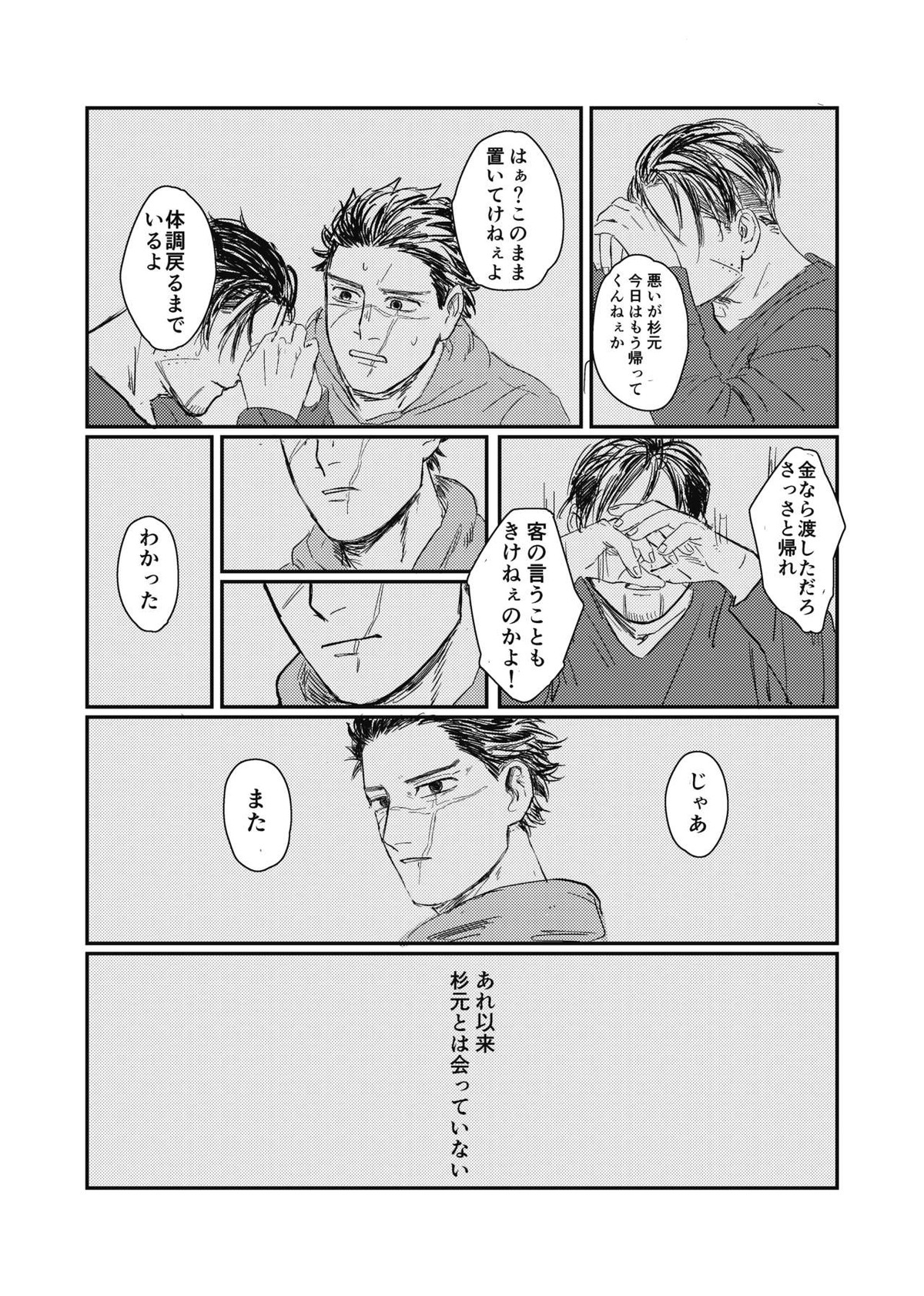 夢のあとふりだし廻り廻る【ゴールデンカムイ/杉尾(杉本佐一×尾形百之助)】 page 26