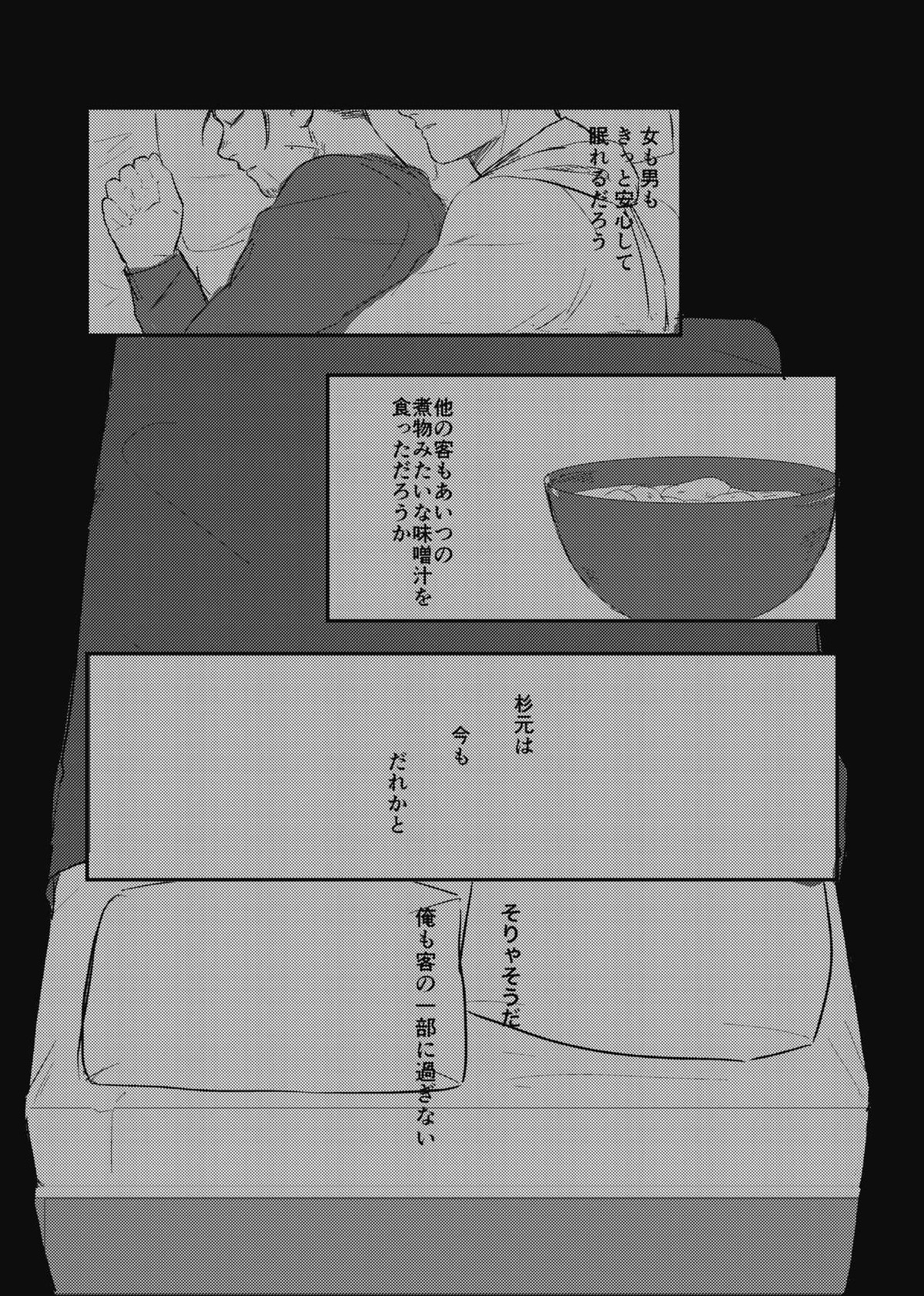 夢のあとふりだし廻り廻る【ゴールデンカムイ/杉尾(杉本佐一×尾形百之助)】 page 28
