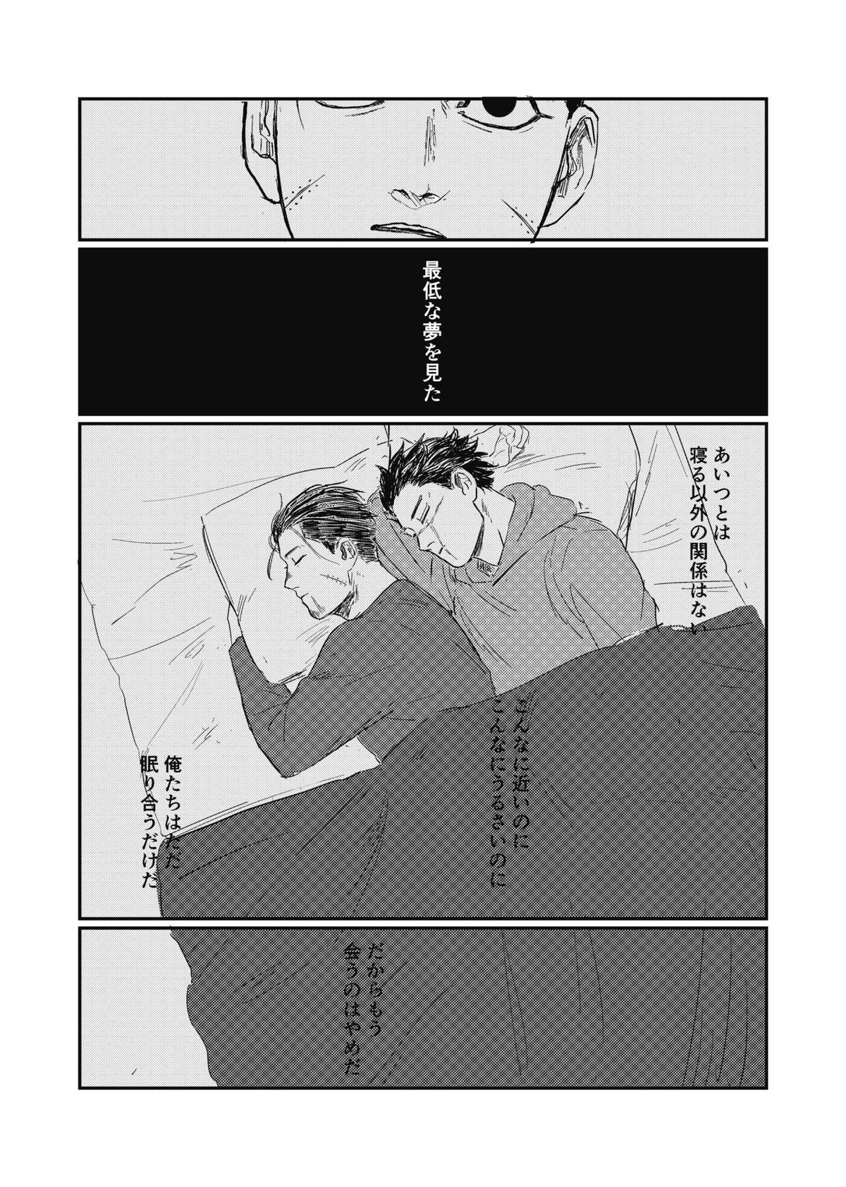 夢のあとふりだし廻り廻る【ゴールデンカムイ/杉尾(杉本佐一×尾形百之助)】 page 31